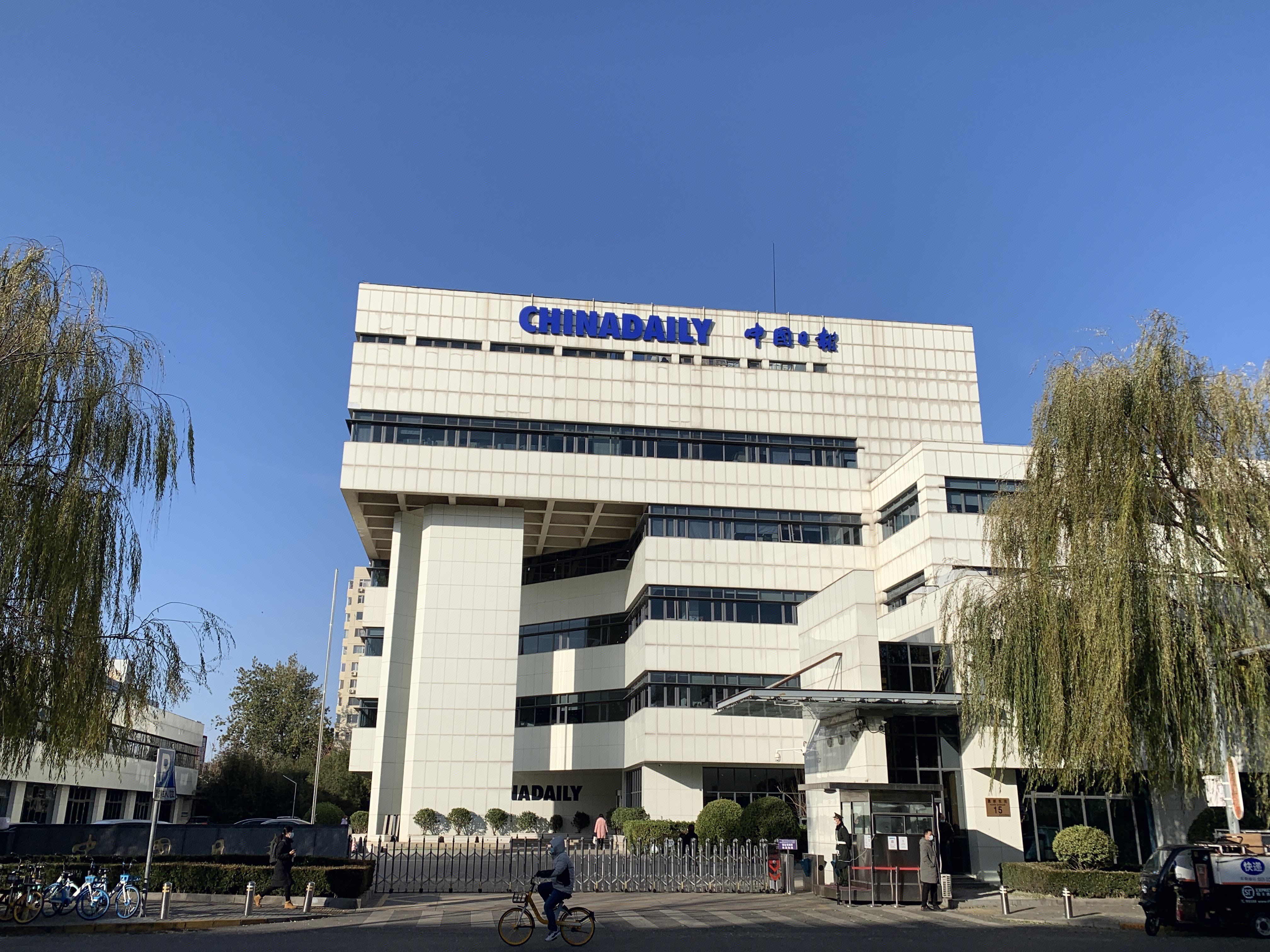 中国日报社 媒体 chinadaily 传媒 报纸