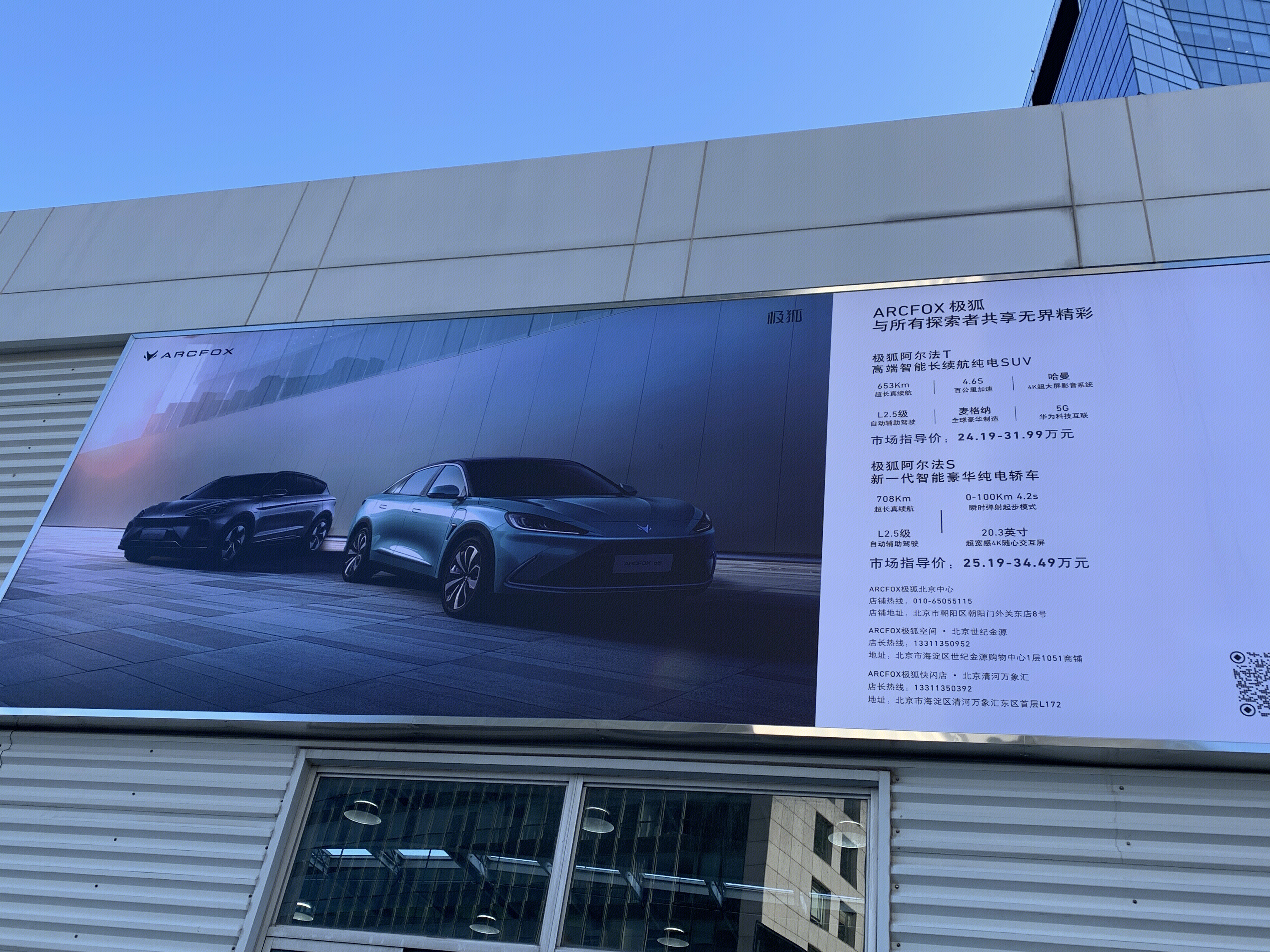 极狐 ARCFOX 纯电动车 新能源汽车 高端