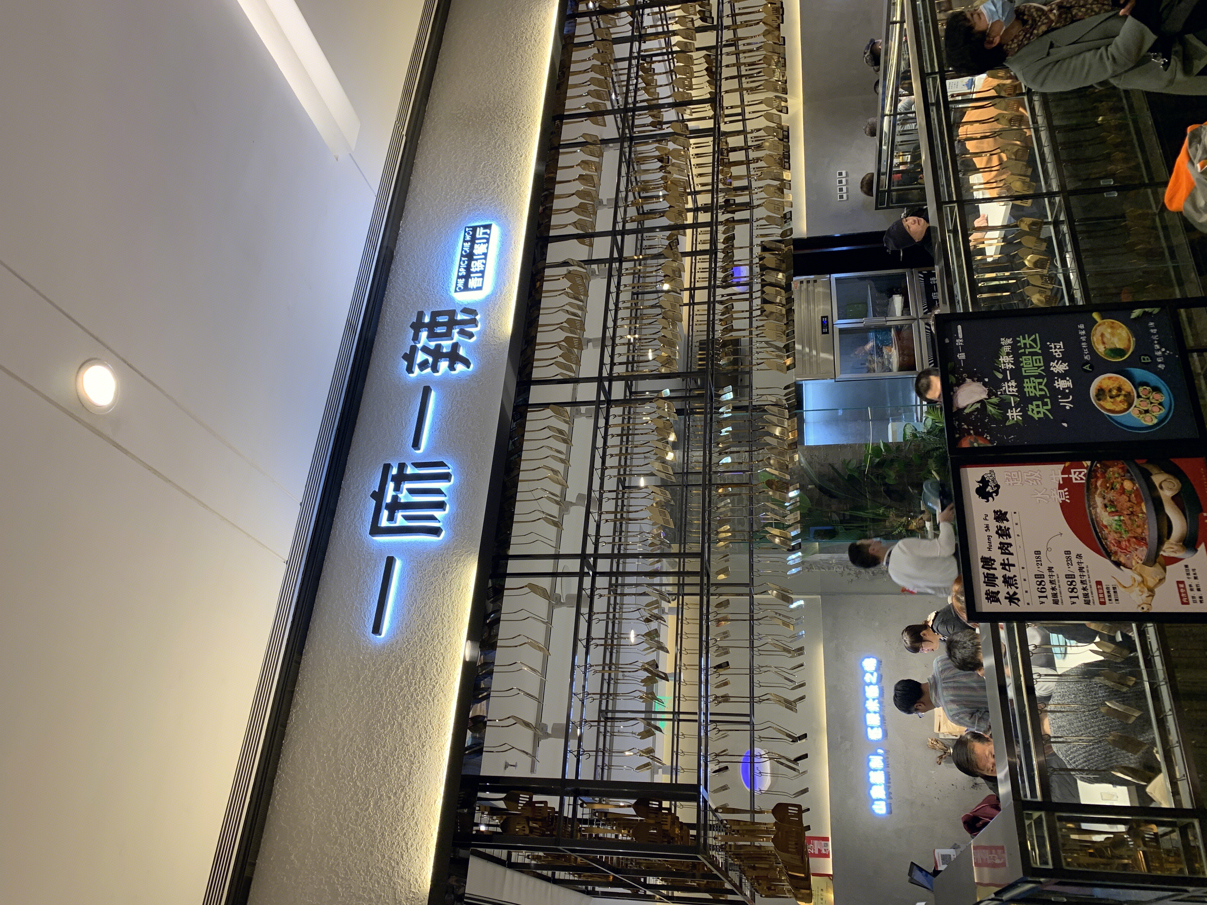 一麻一辣 麻辣香锅 餐厅 餐饮