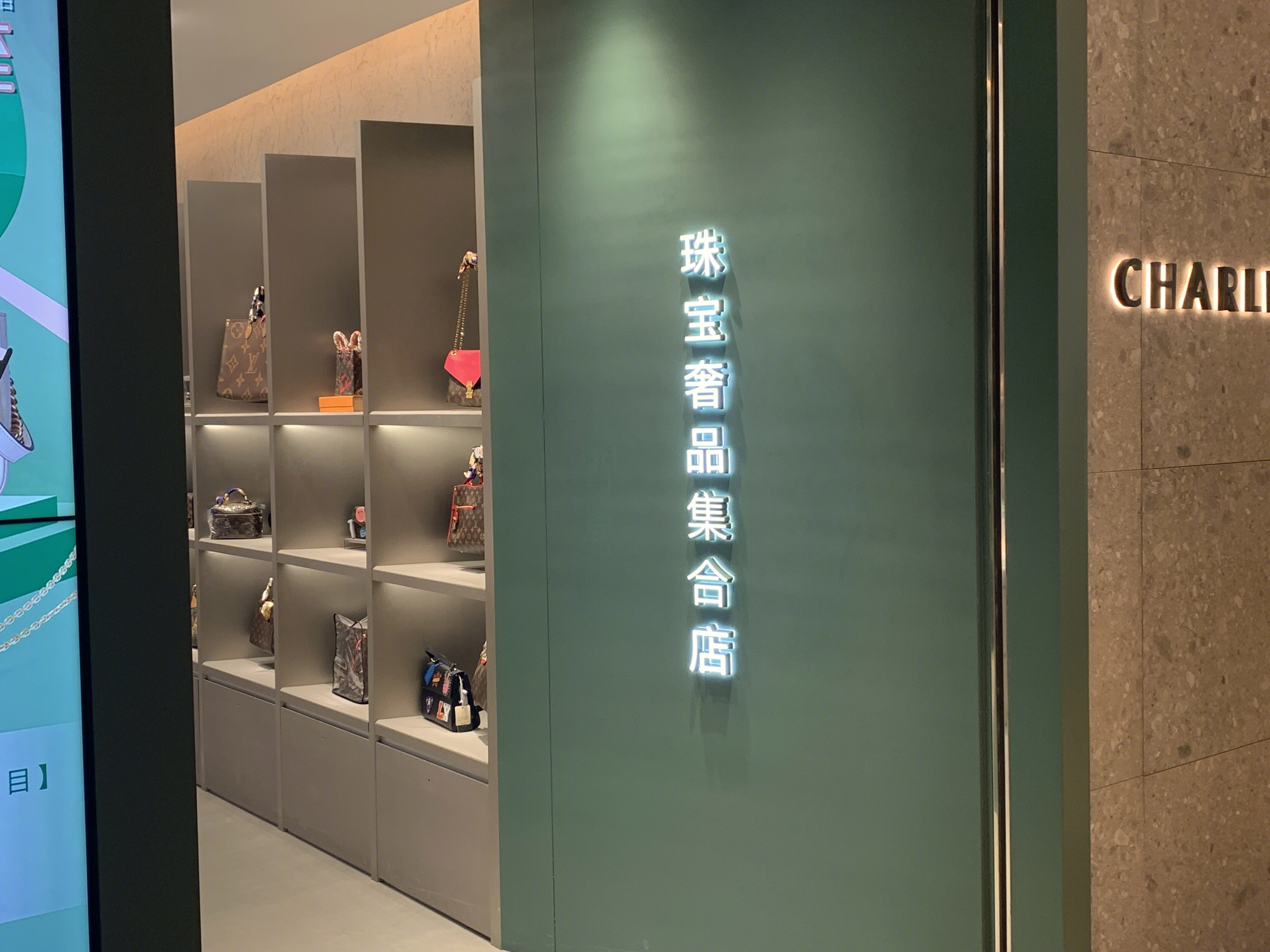 MUSEE 名见  奢侈品流通平台  珠宝奢品集合店