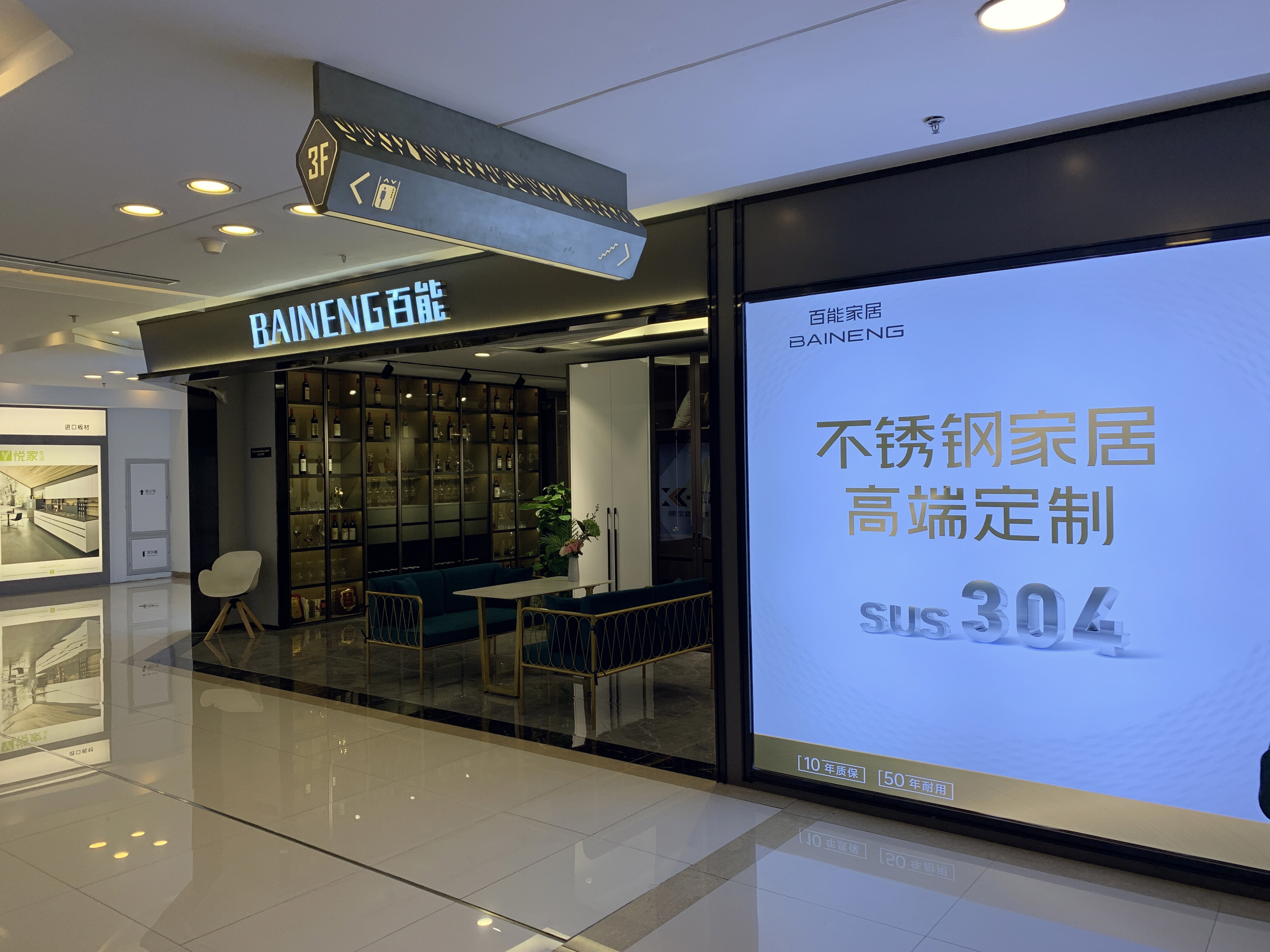 BAINENG  百能家居  装修  家居