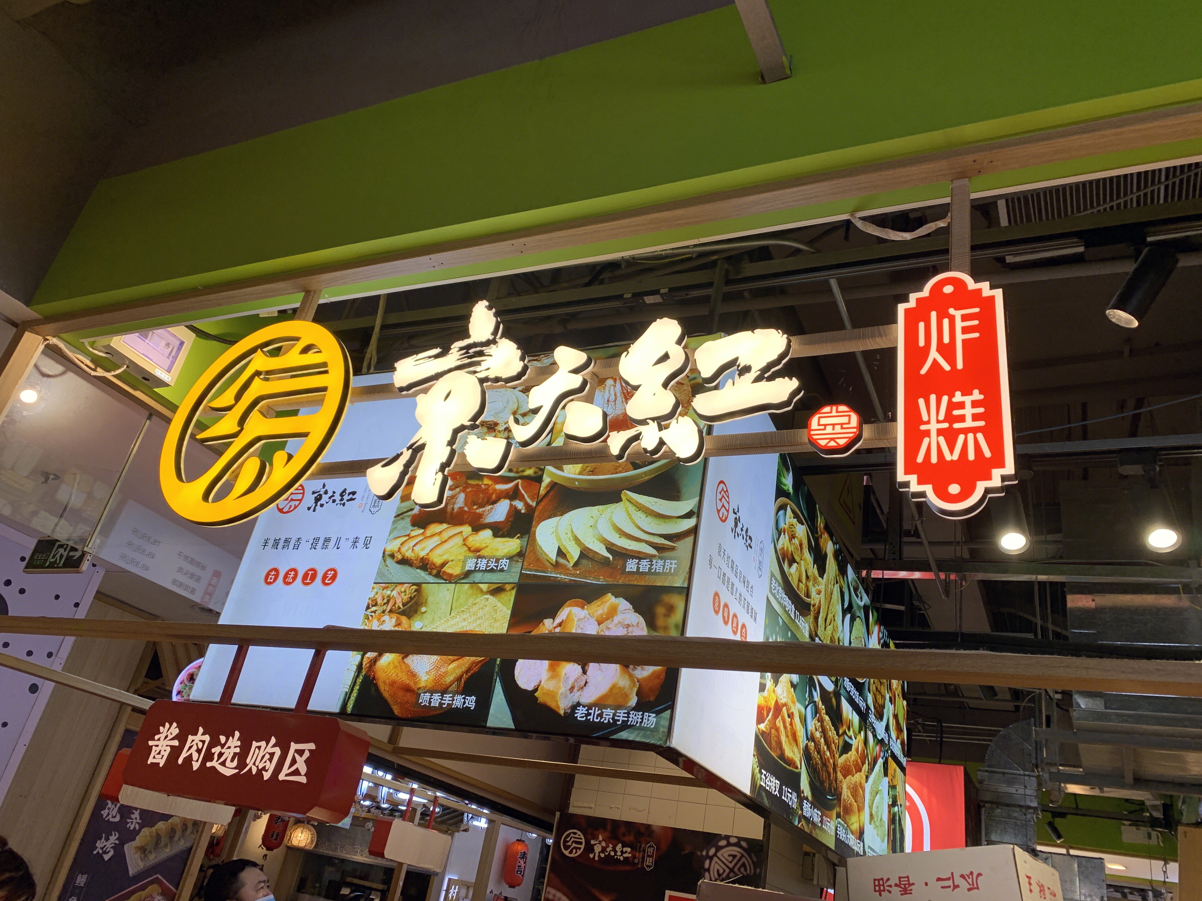 京天红 炸糕 零食 餐饮 新零售