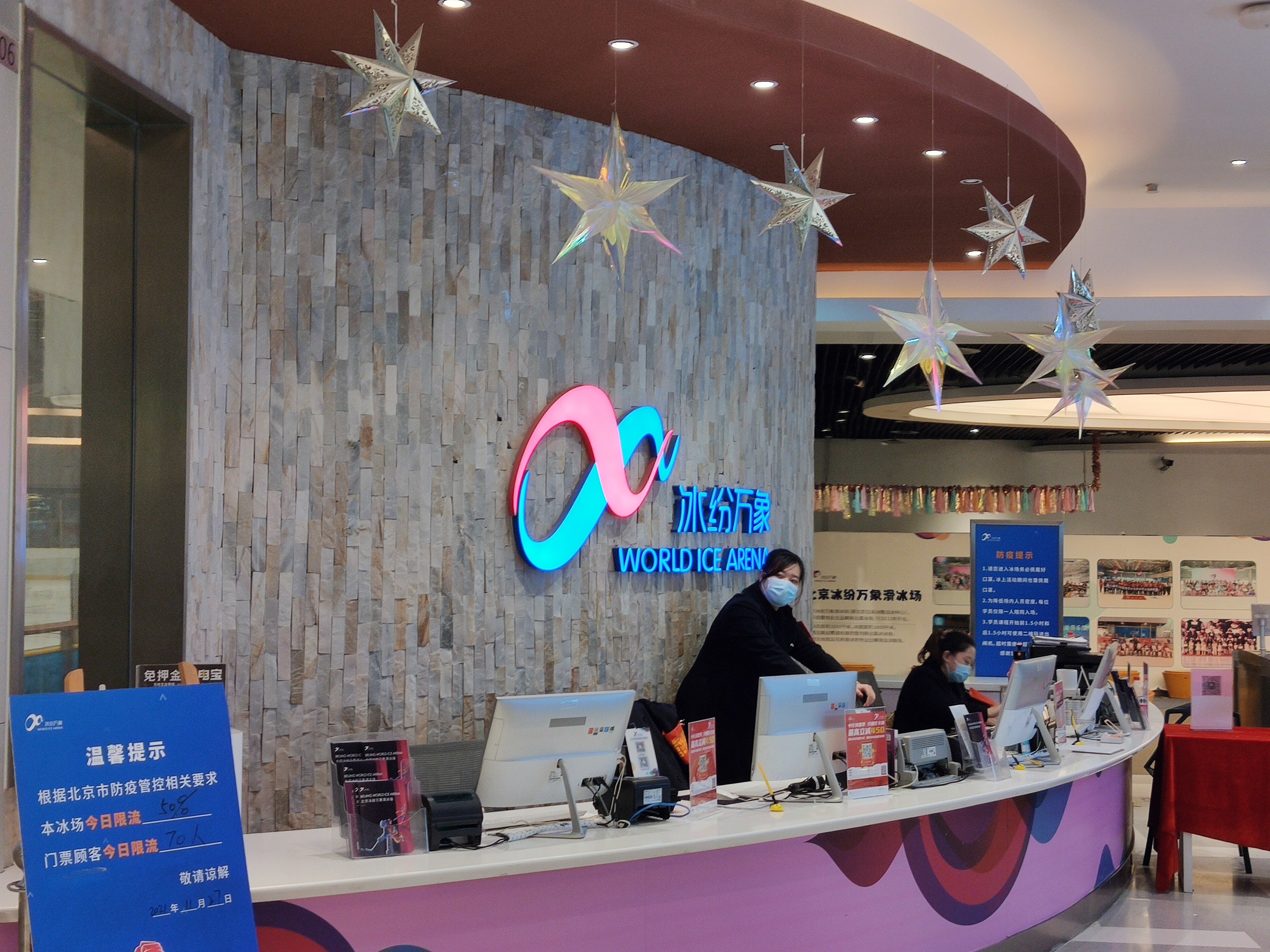 冰纷万象 溜冰 滑冰 冰球 冰场 冬季体育