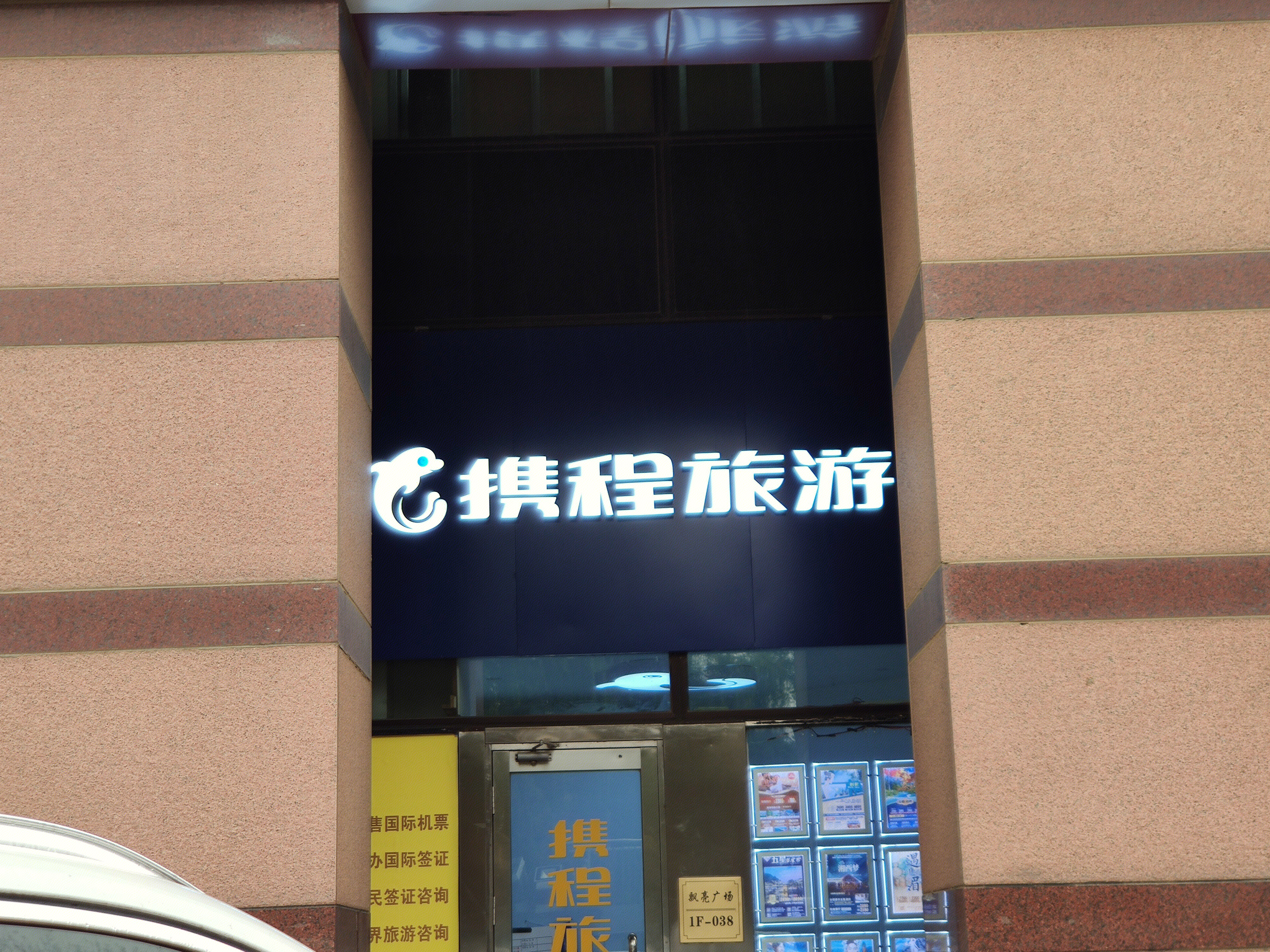 携程旅游 ctrip