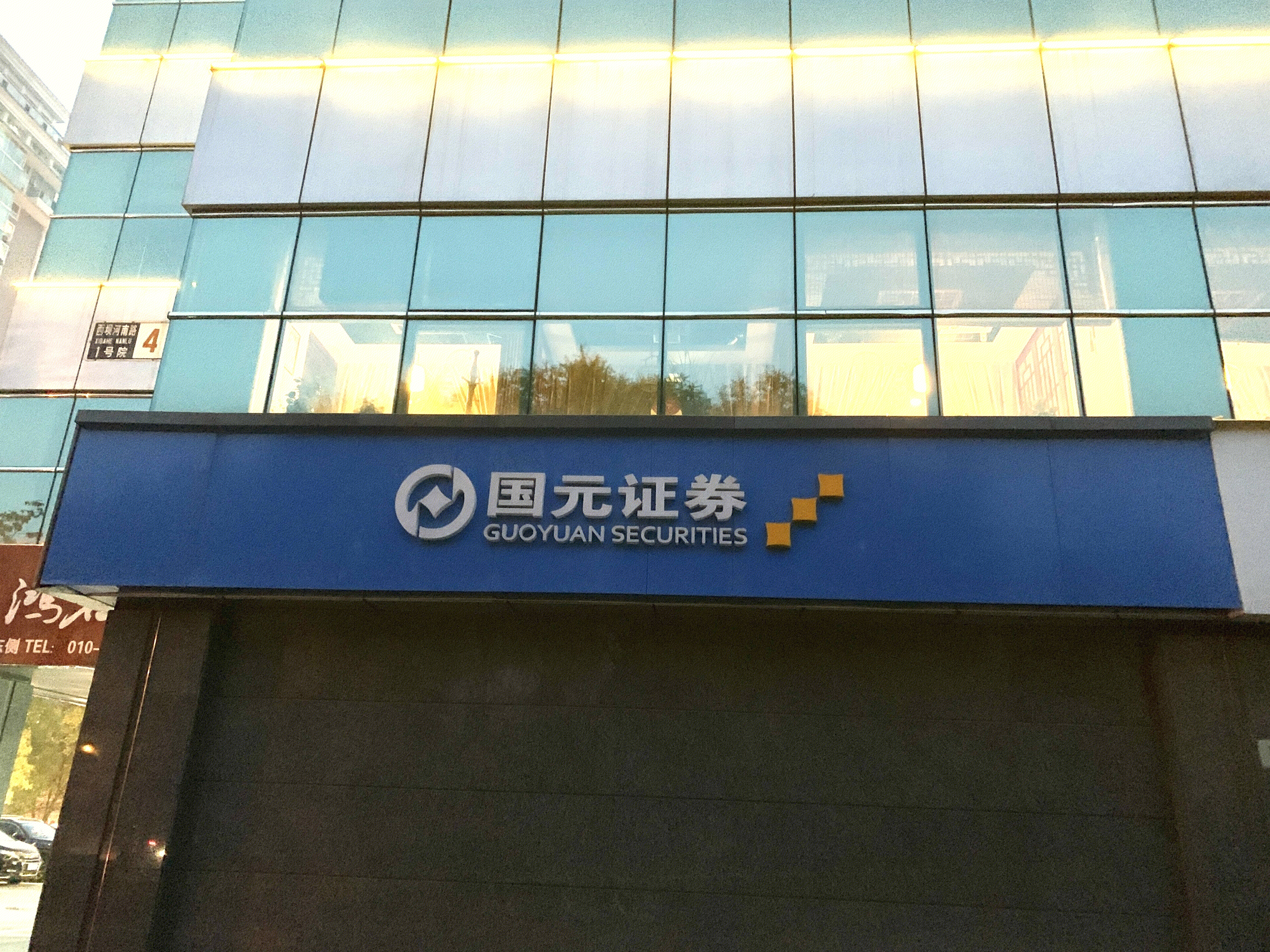 国元证券 GUOYUAN SECURITIES 券商