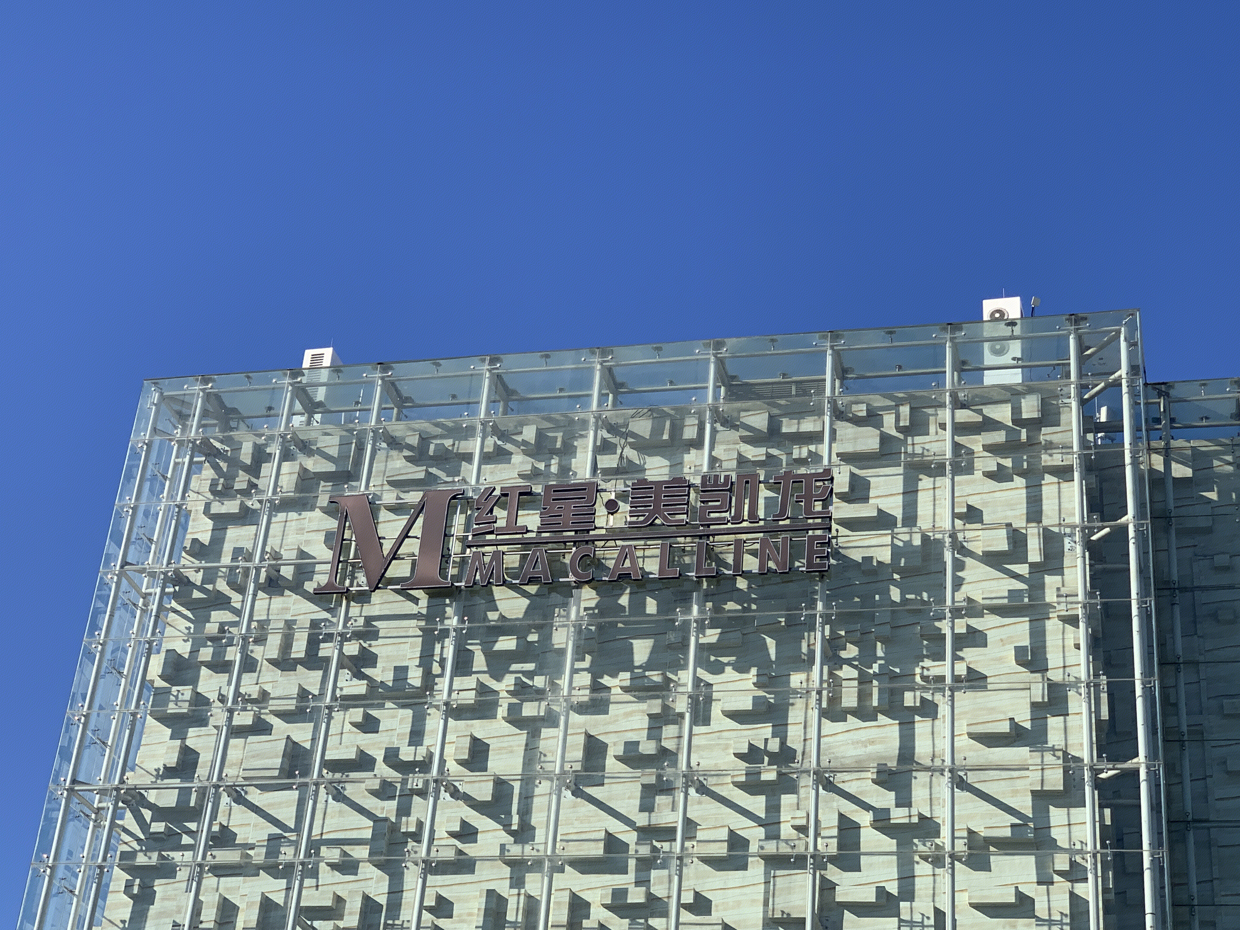 红星美凯龙 家装 装修材料 家居 红星地产