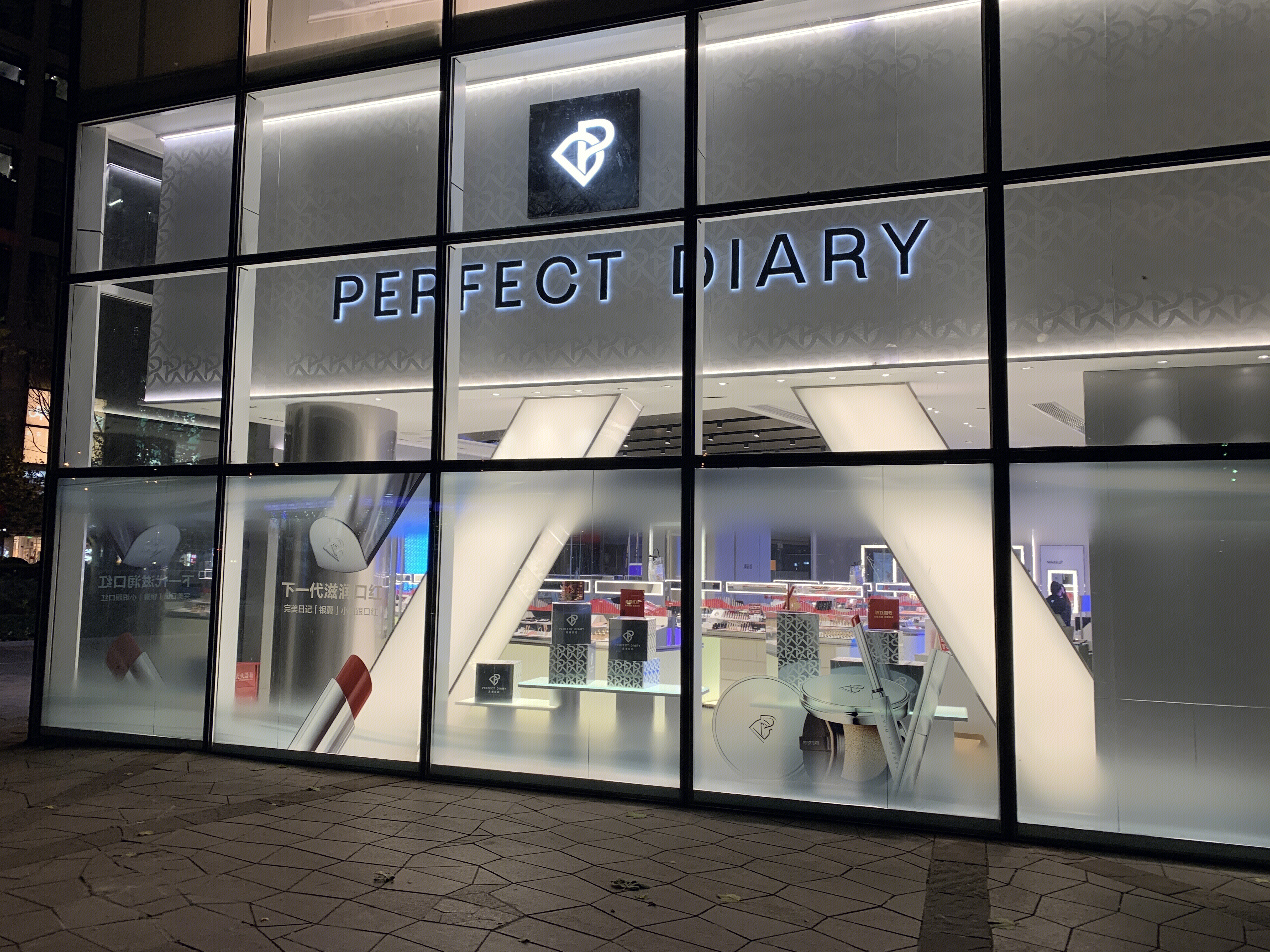 完美日记 PERFECT DIARY 女性 美妆 国货 国潮 护肤 化妆品