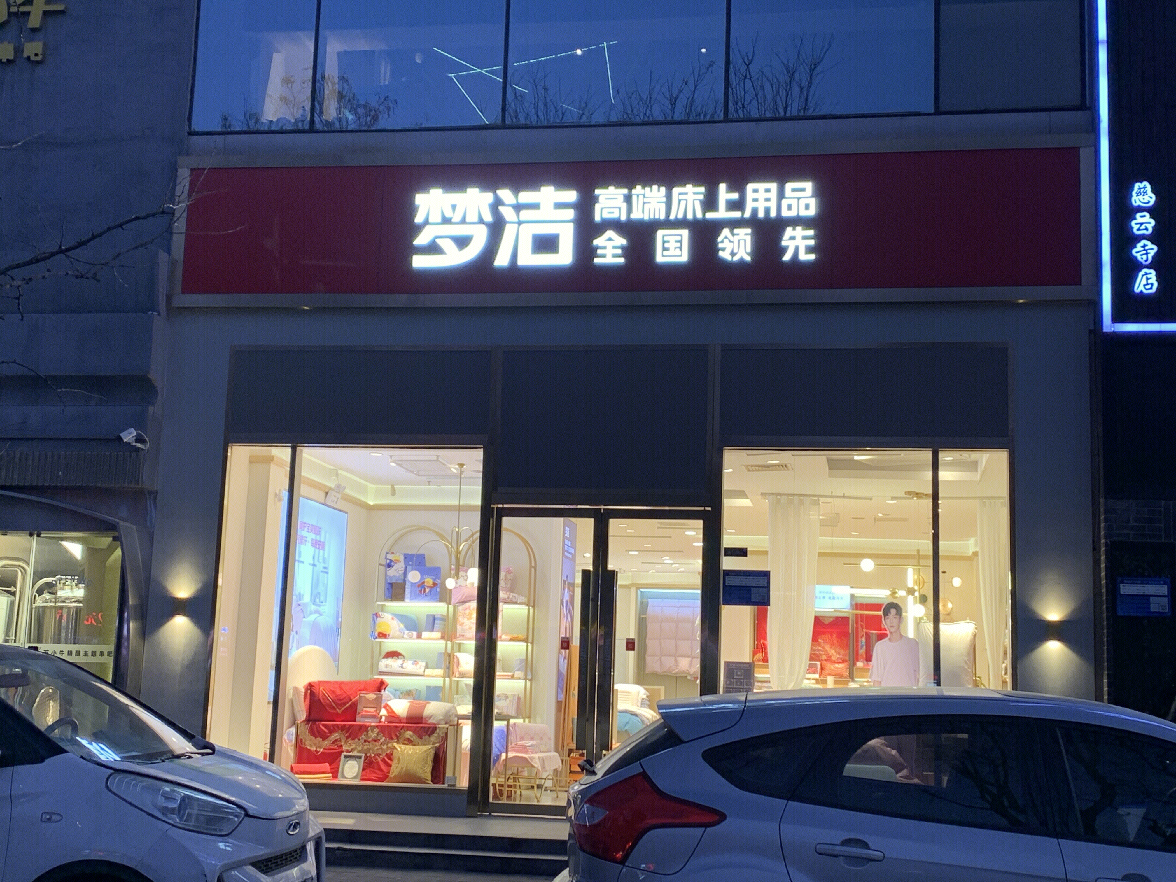 梦洁家纺 床上用品 床品