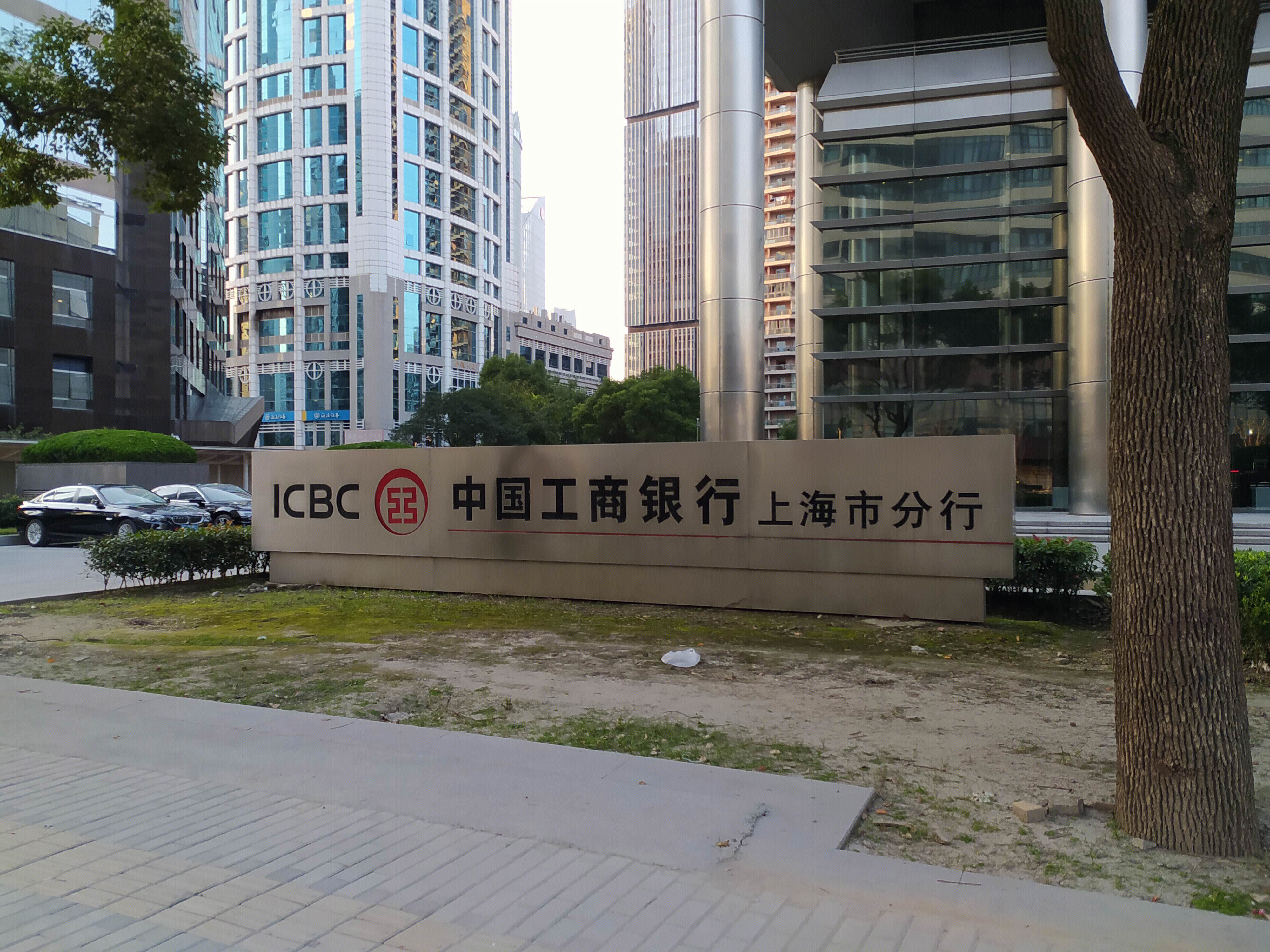 中国工商银行 上海市分行 陆家嘴 浦东 金融城  上海