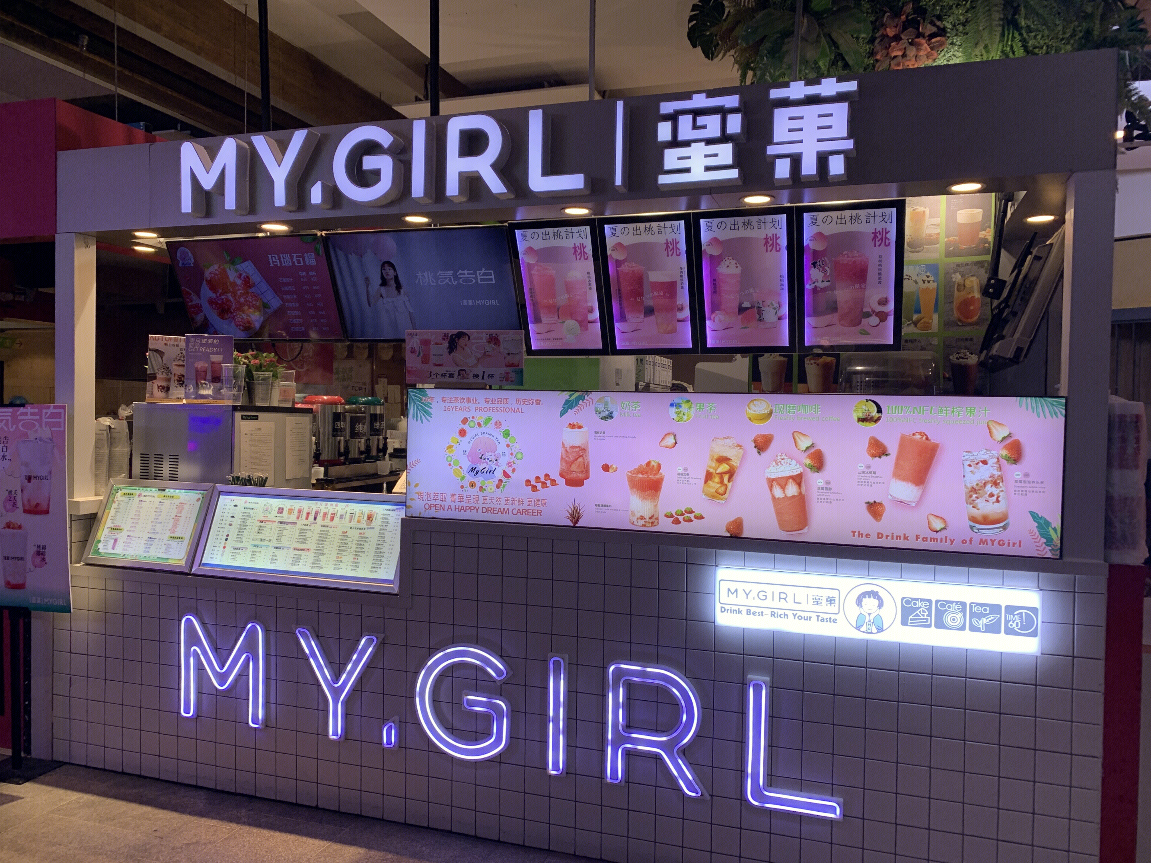 MY GIRL 蜜菓 饮品 果饮