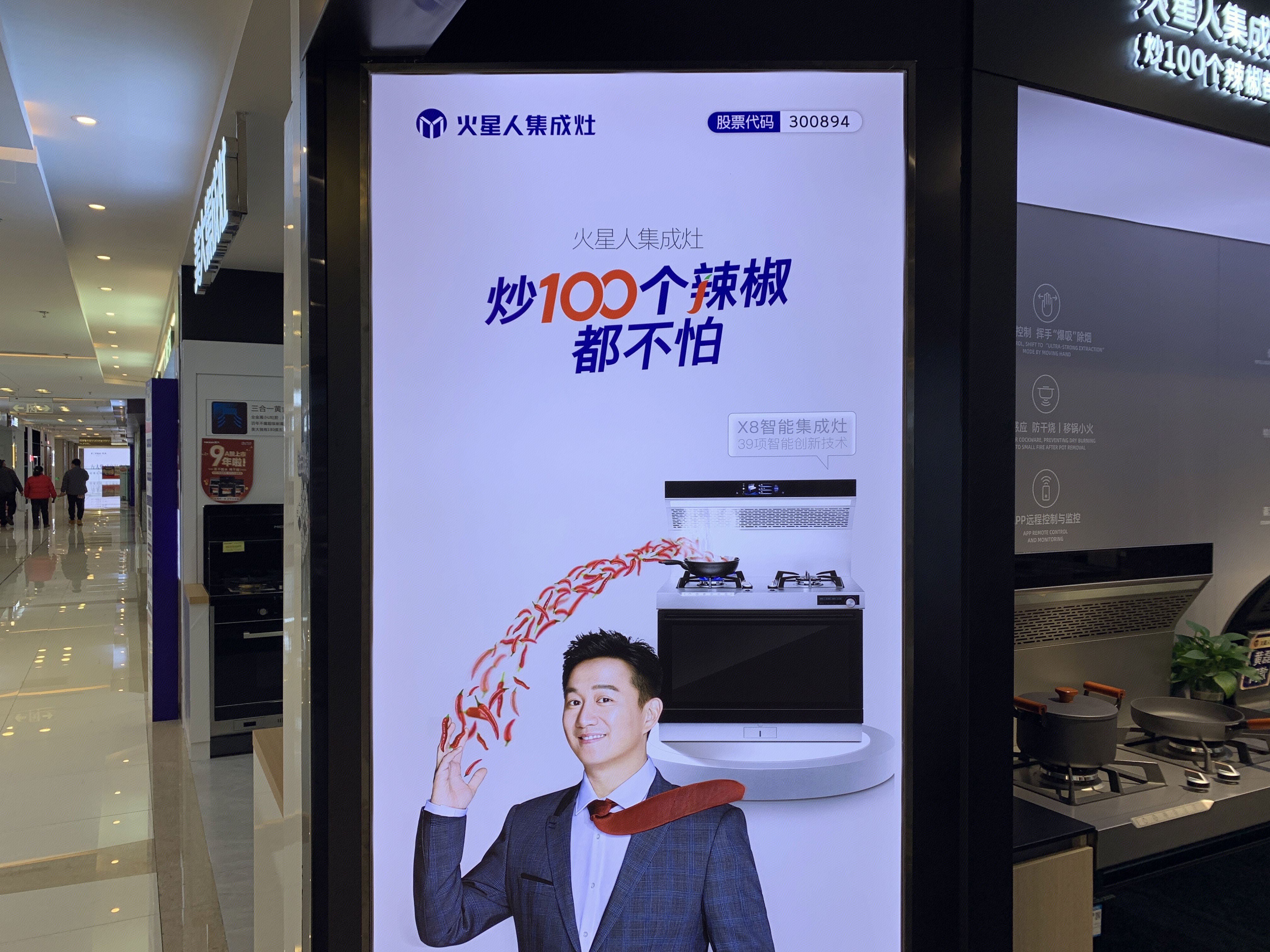 火星人集成灶 灶具 抽油烟机 厨房电器 装修 家装