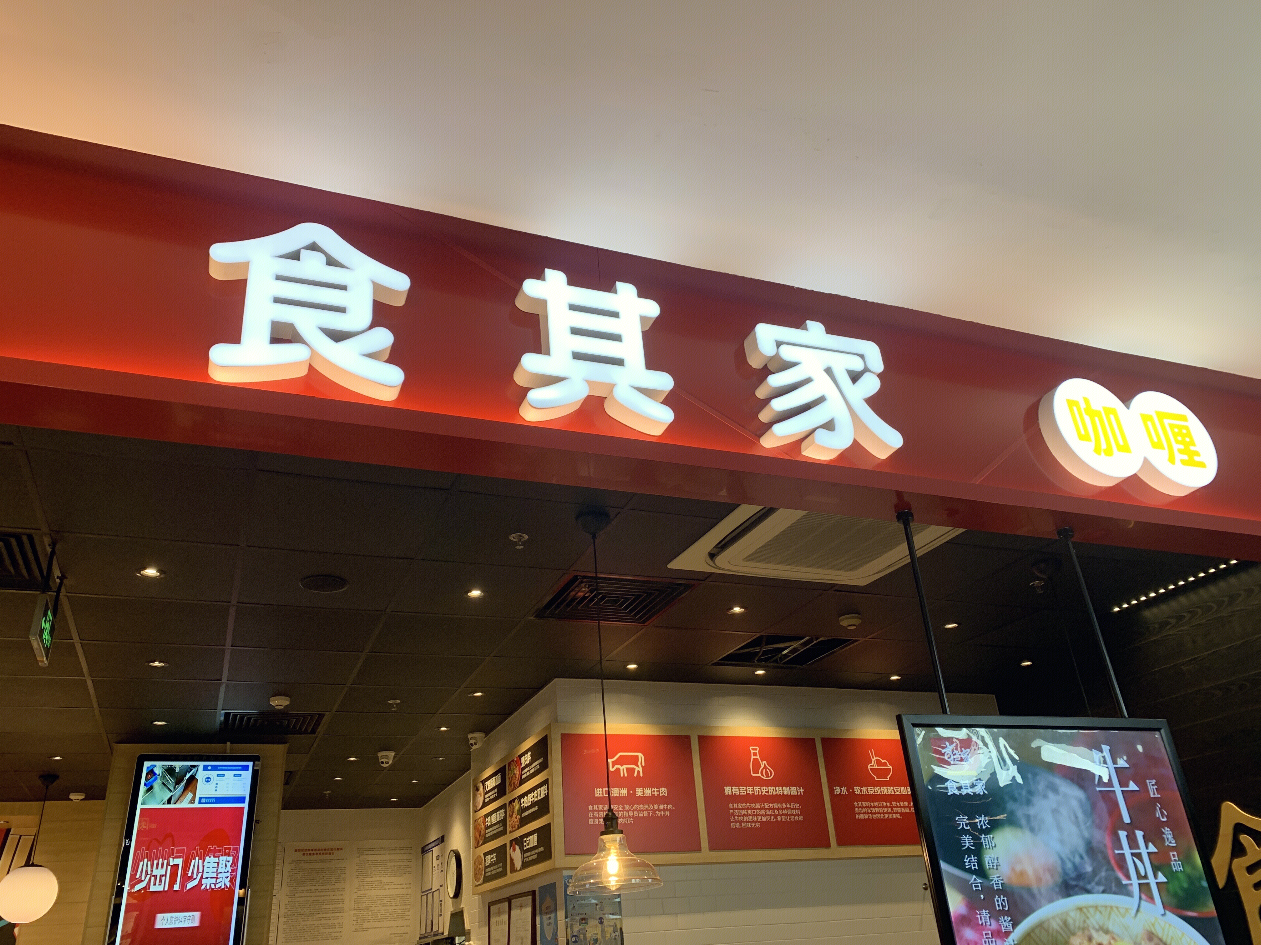食其家 牛肉饭 餐厅 餐饮 新消费