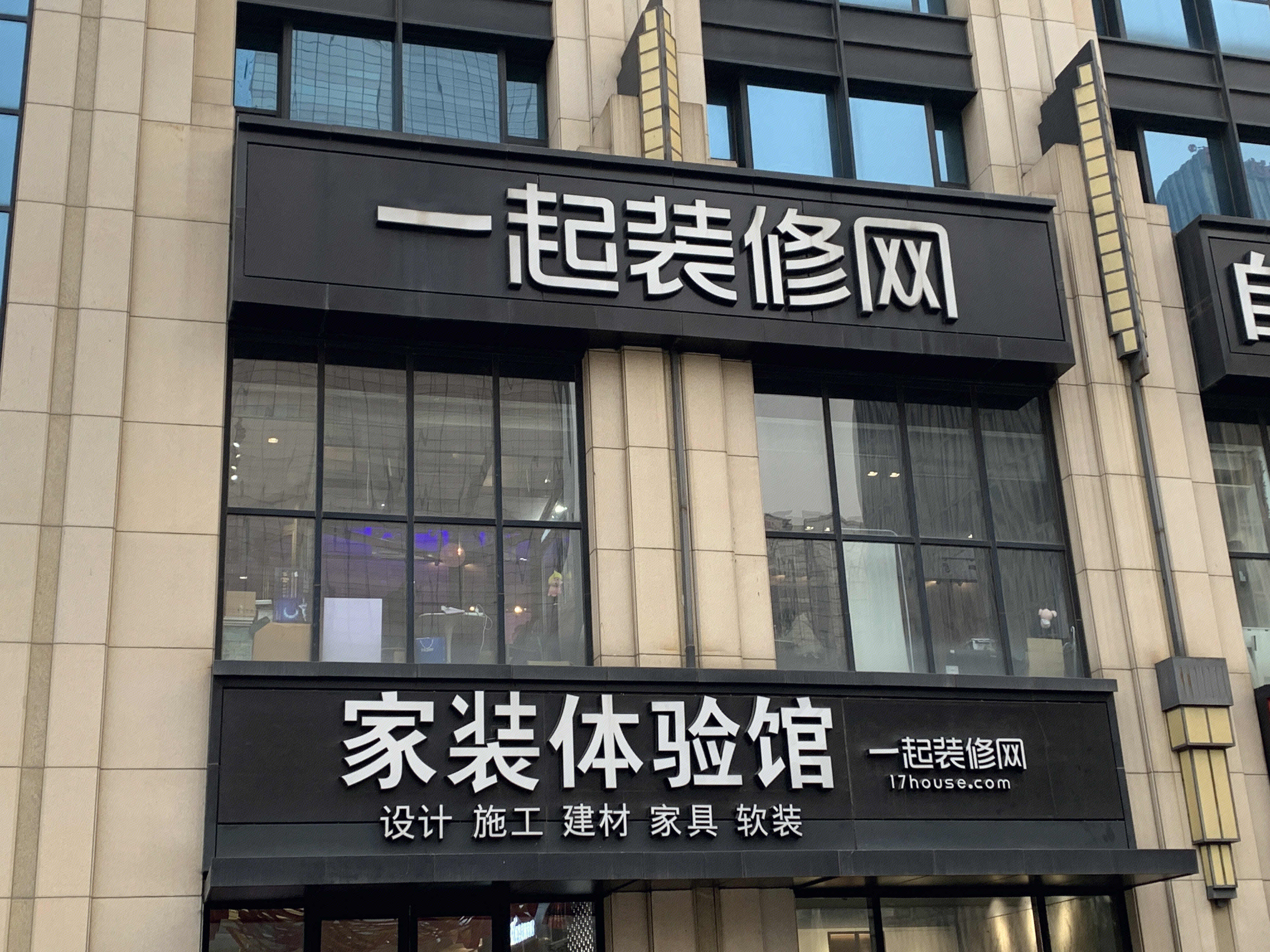 一起装修网 家装 家庭装修 护理网装修