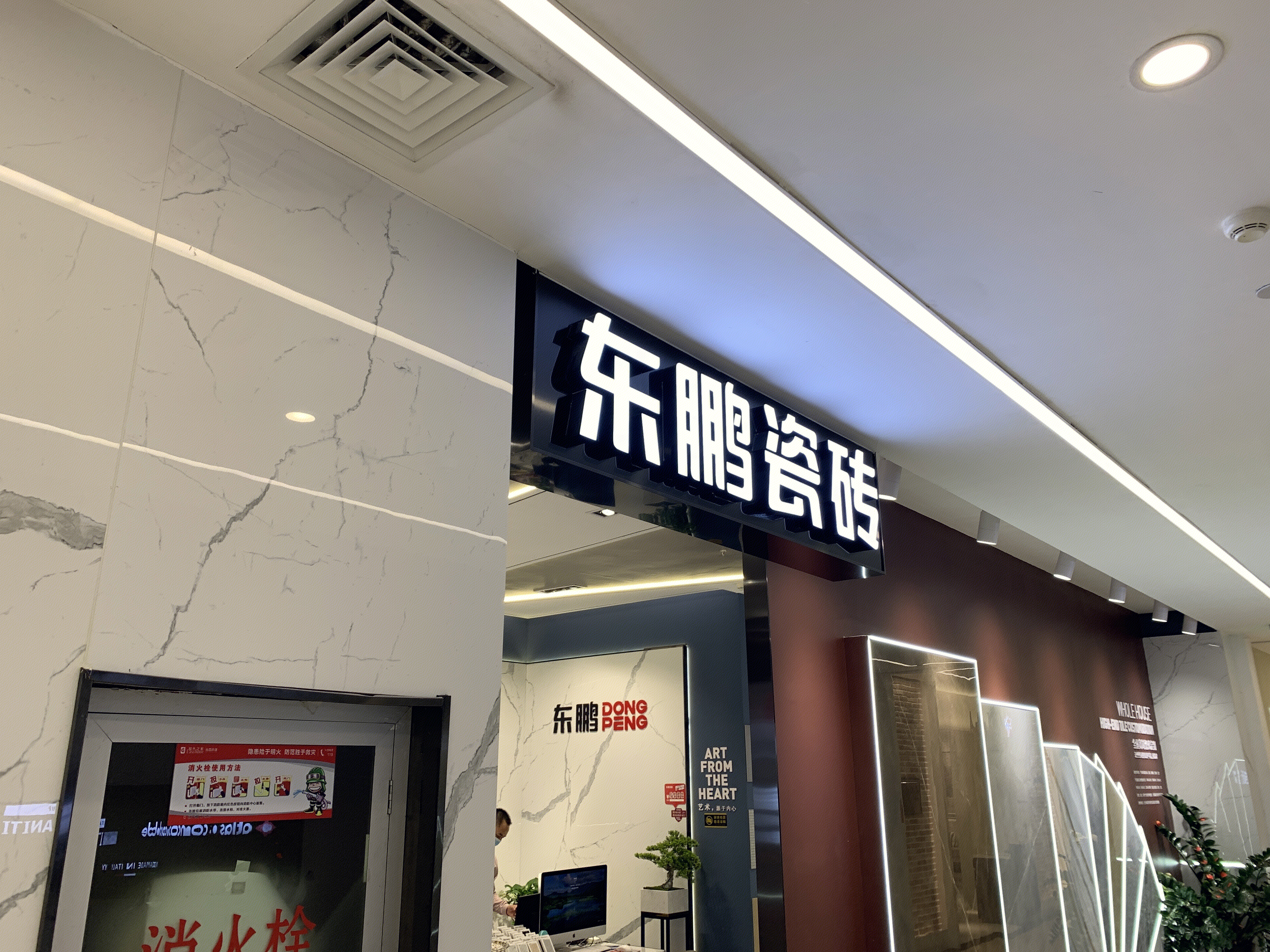 东鹏瓷砖 地砖 墙砖 装修建材