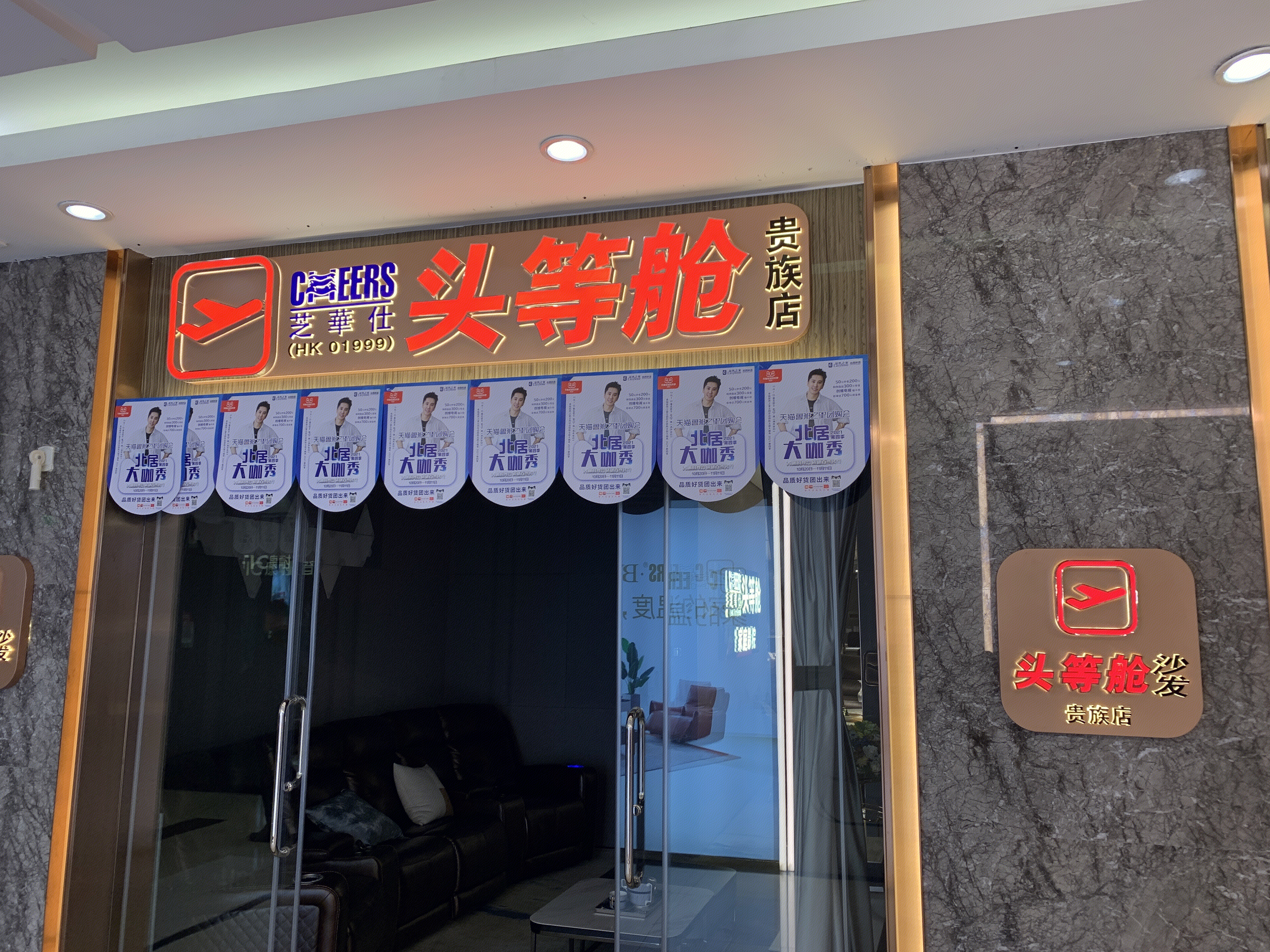 芝华士 头等舱 沙发 家具