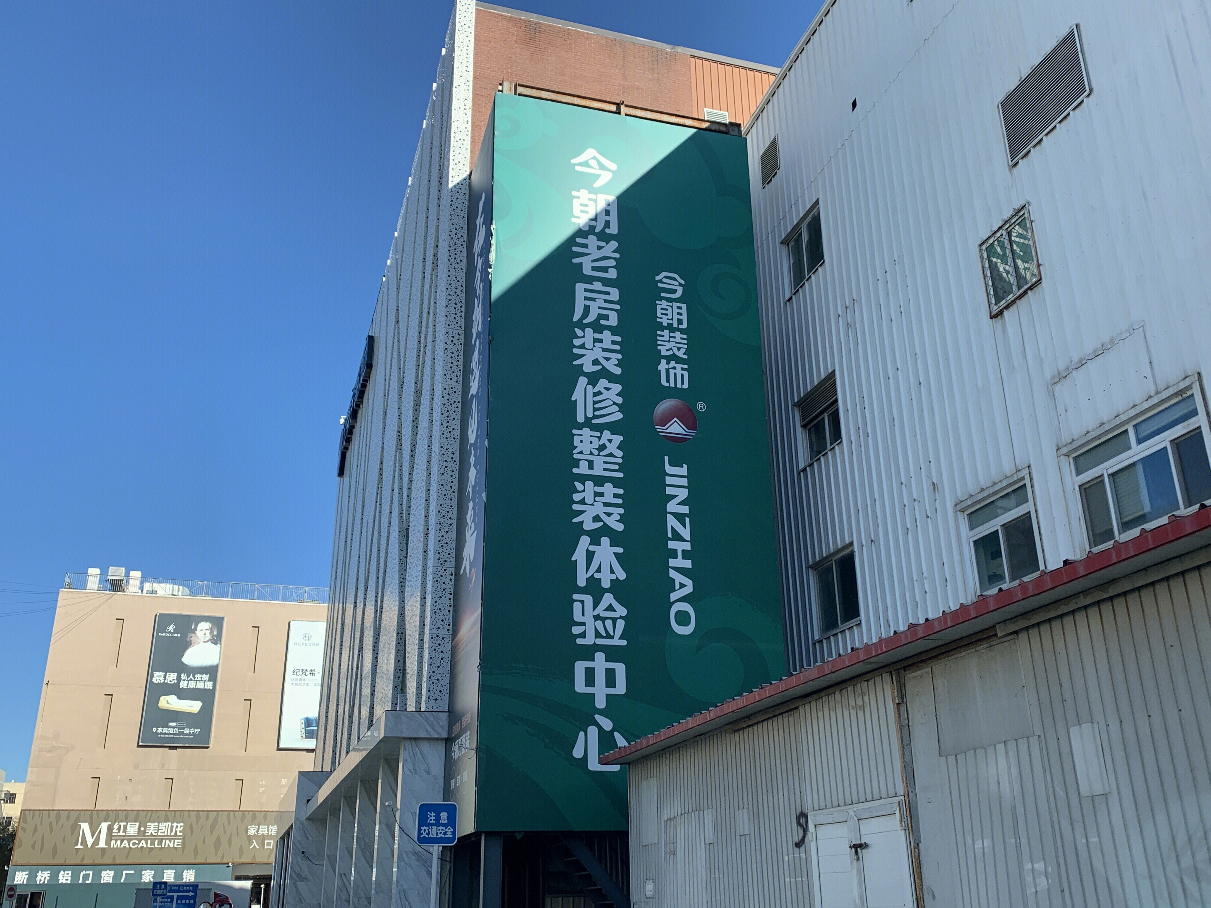 今朝装饰 家庭装修 家装 老房装修