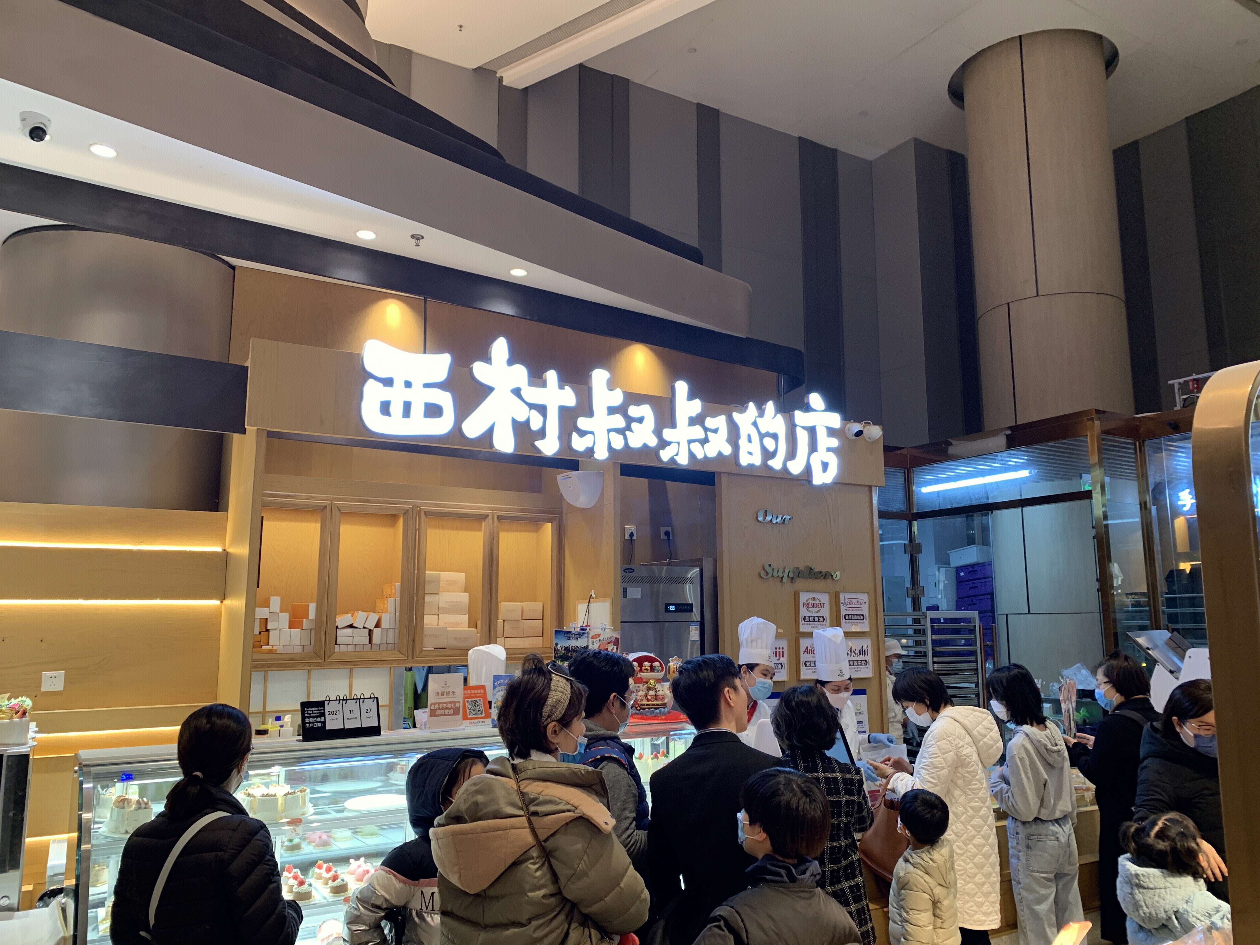 西村叔叔的店 面包 糕点 烘焙 点心