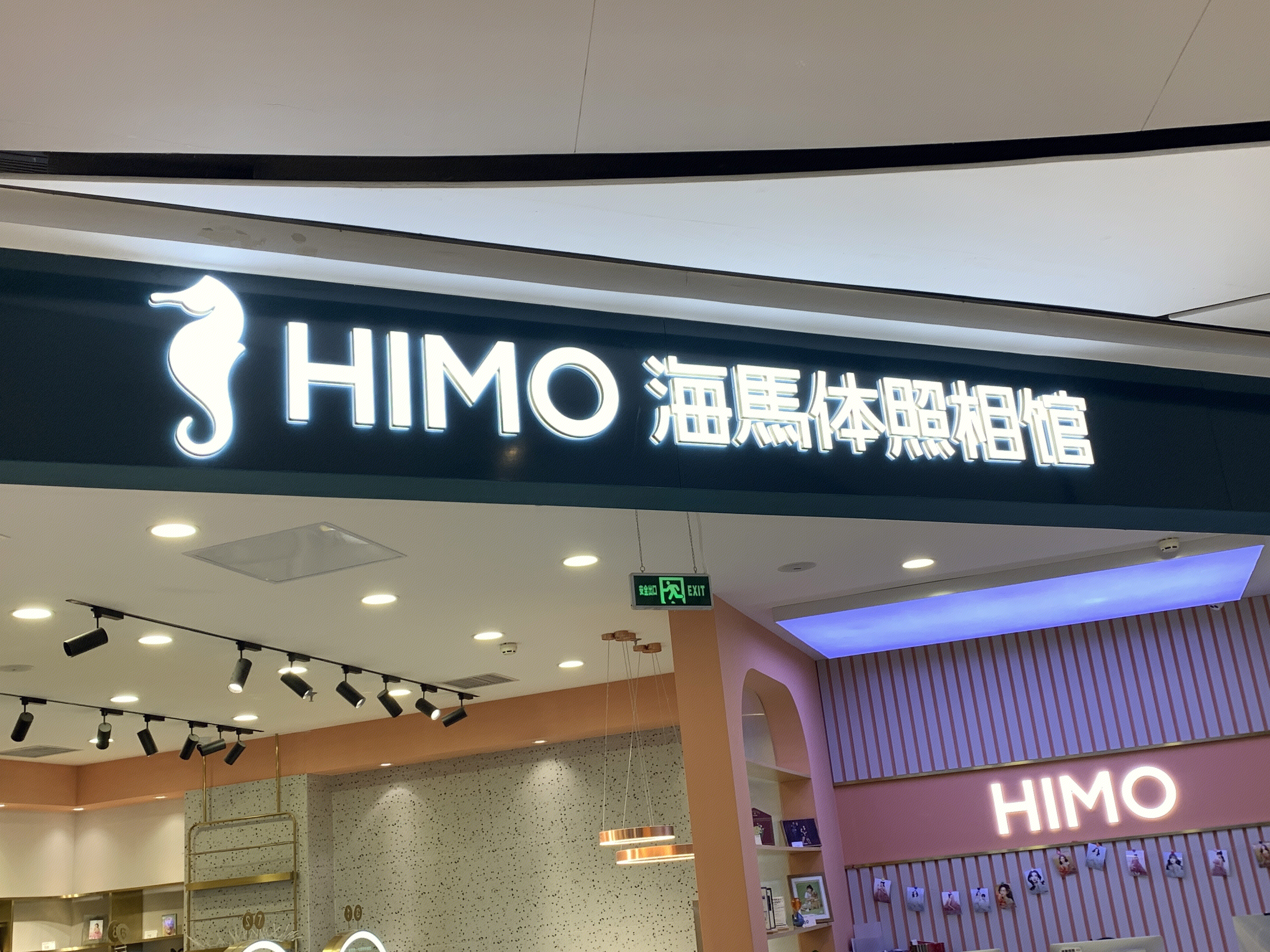 海马体照相馆 HIMO 写真 摄影 拍照