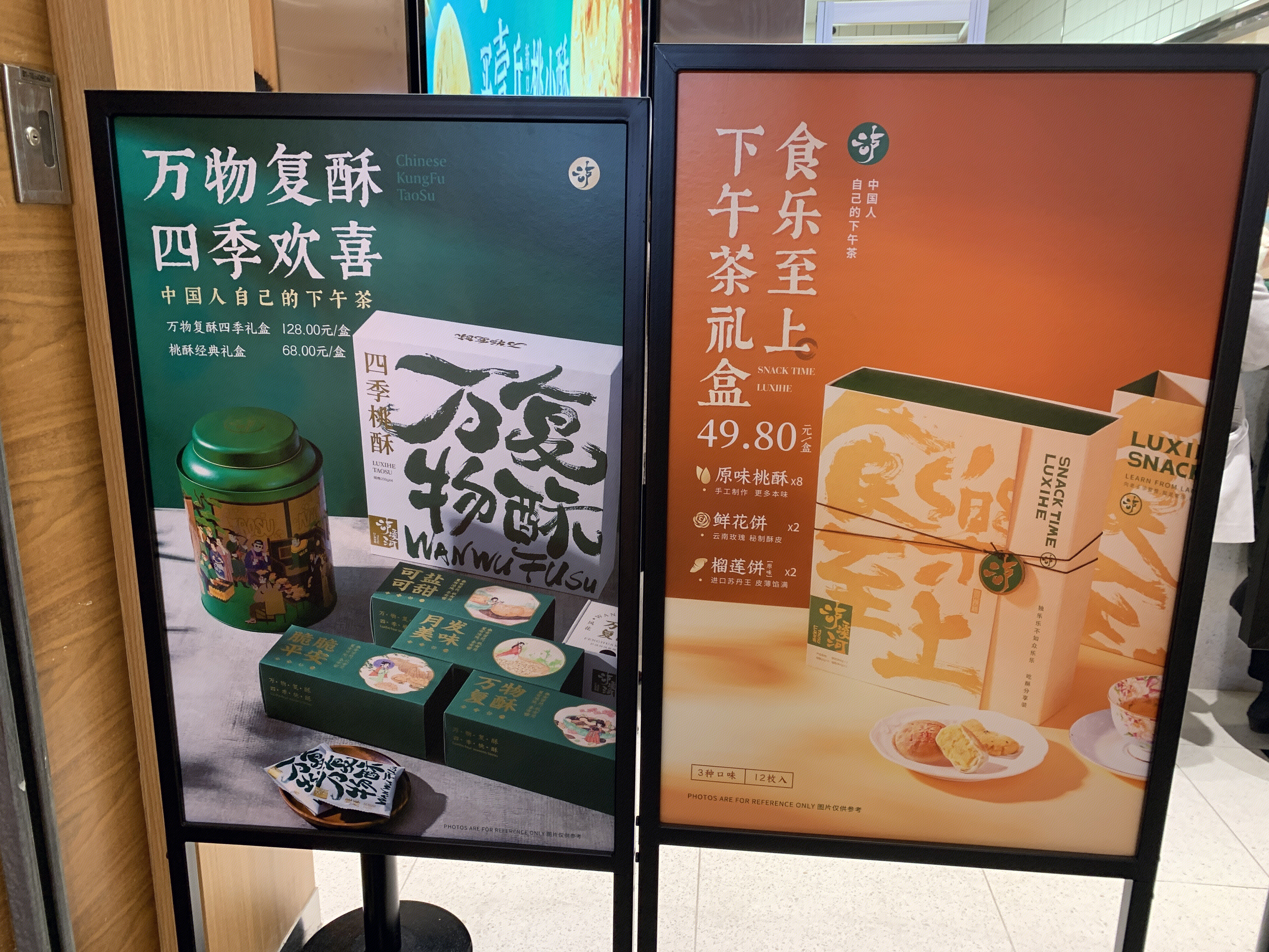 泸溪河 桃酥 中式点心糕点 新消费 新零售