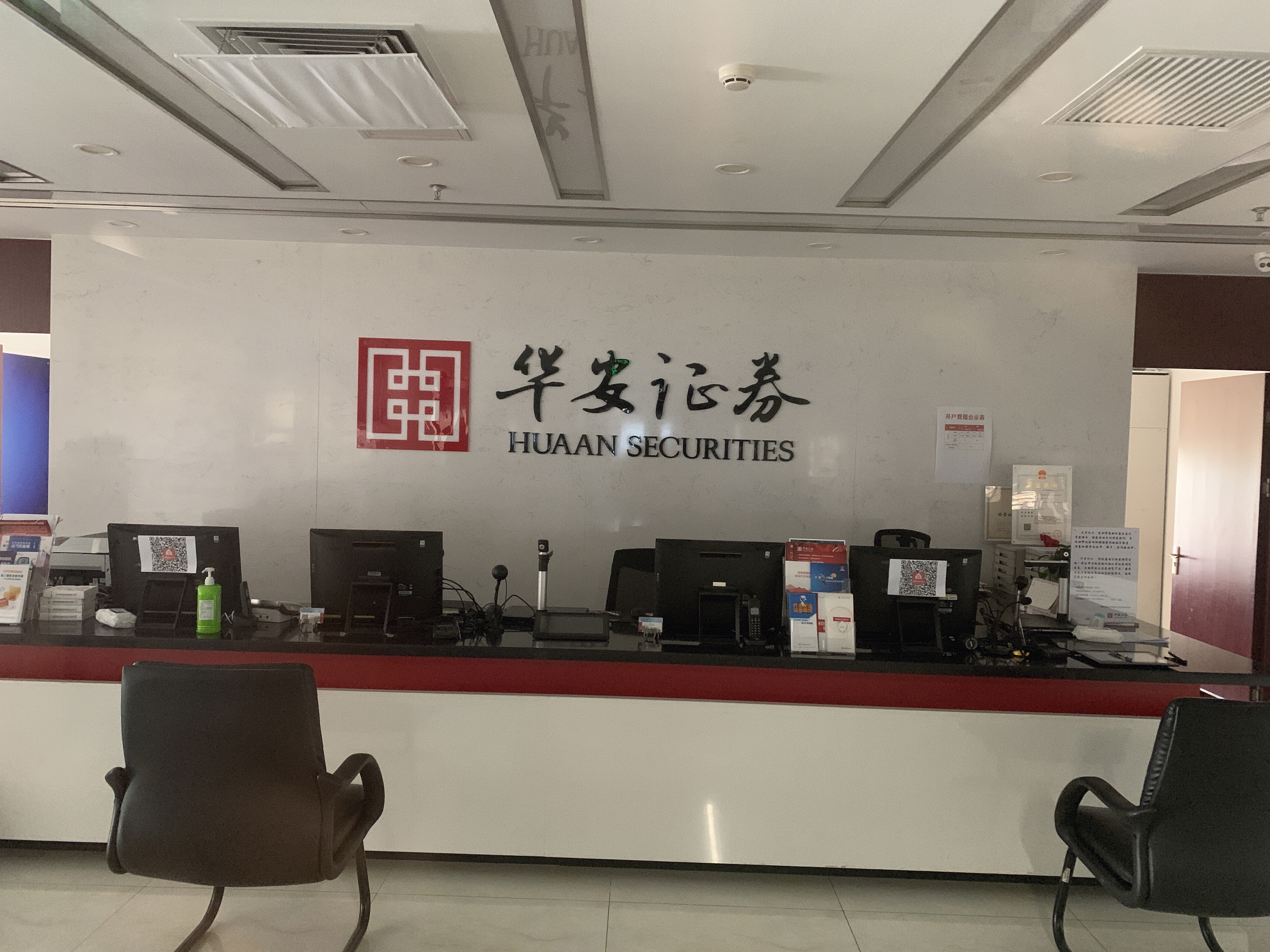 华安证券 HUAAN SECURITIES 券商