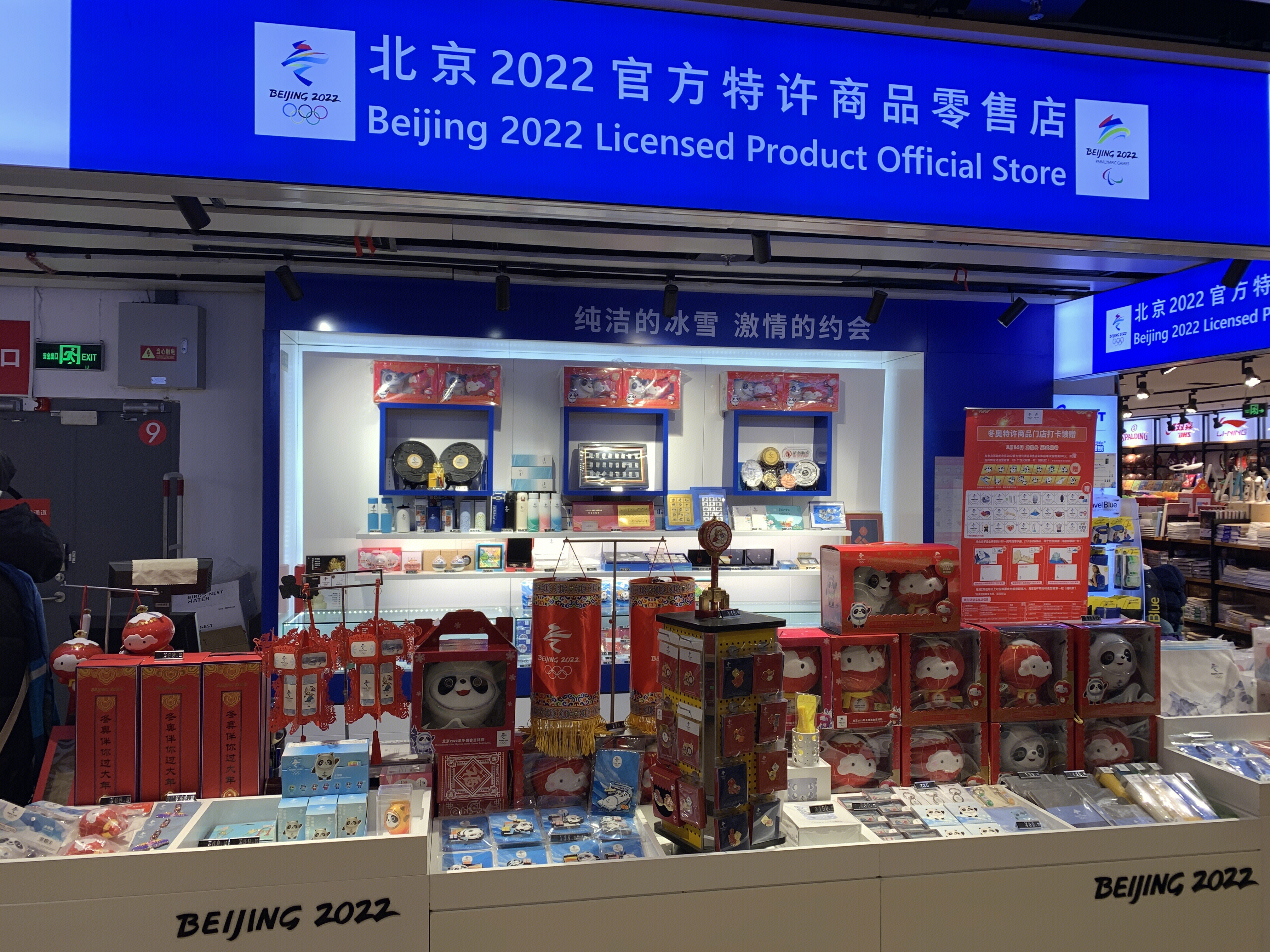 2022 北京冬奥会 官方特许商品 奥运会