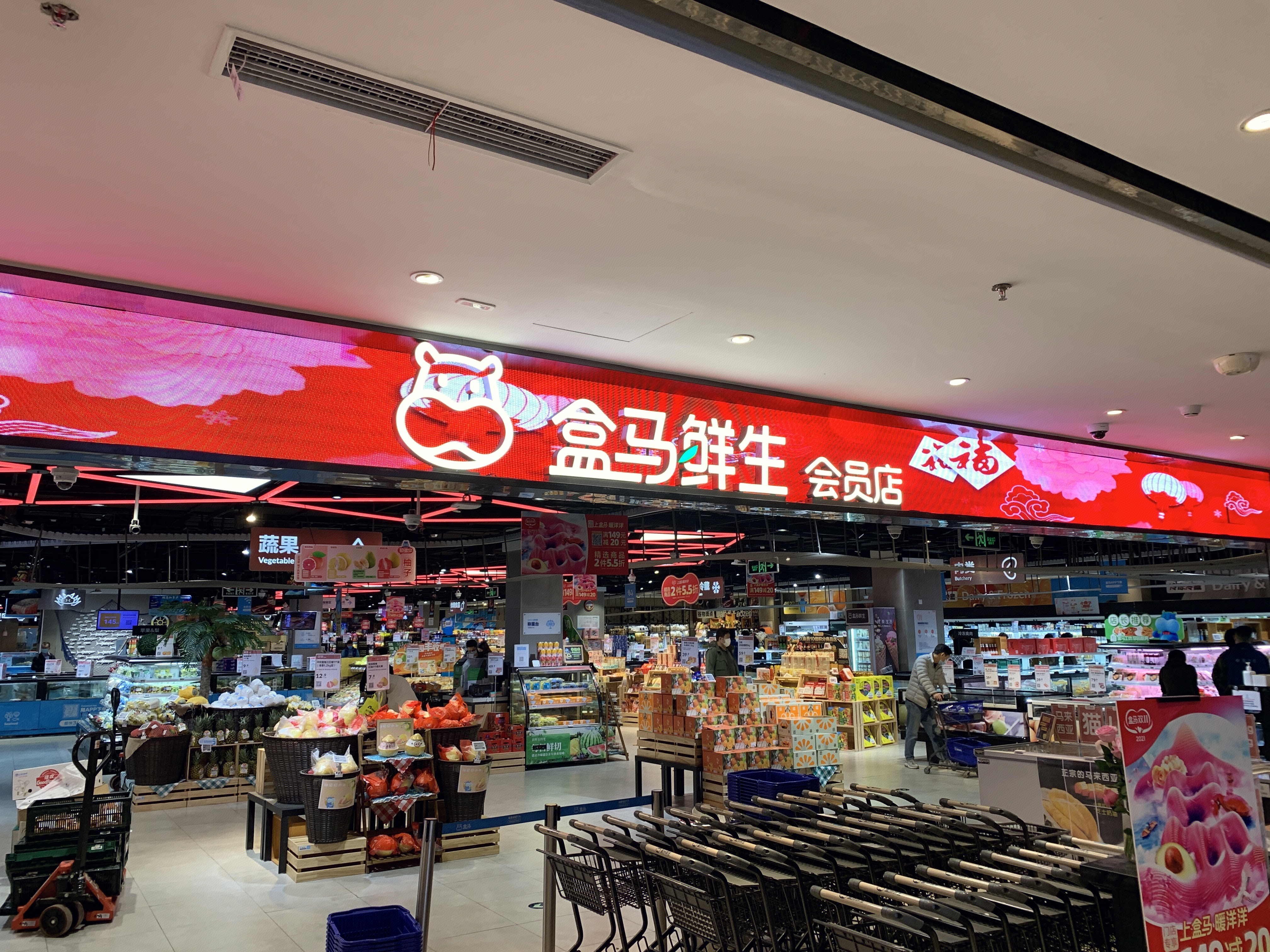 盒马鲜生 会员店 生鲜超市 新零售