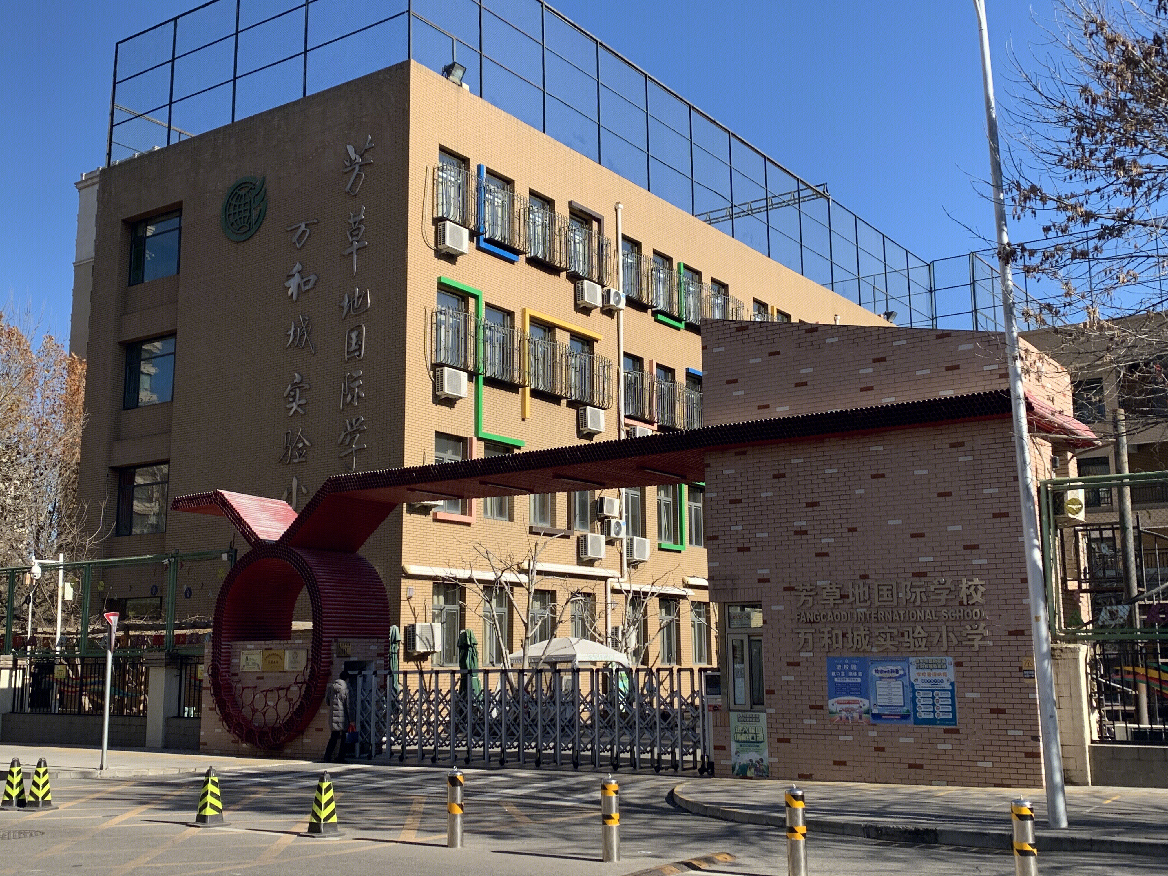 芳草地国际学校