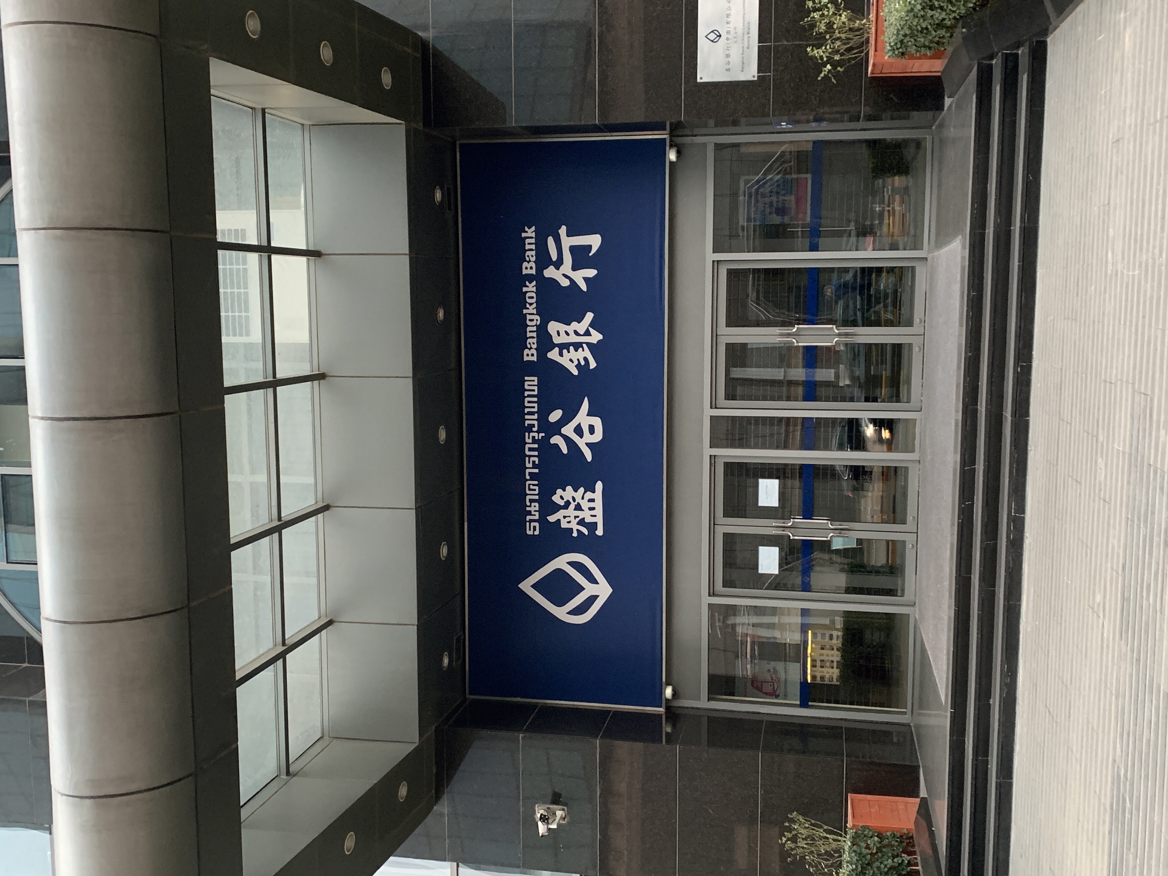 盘谷银行 BANGKOK BANK 泰国 东南亚