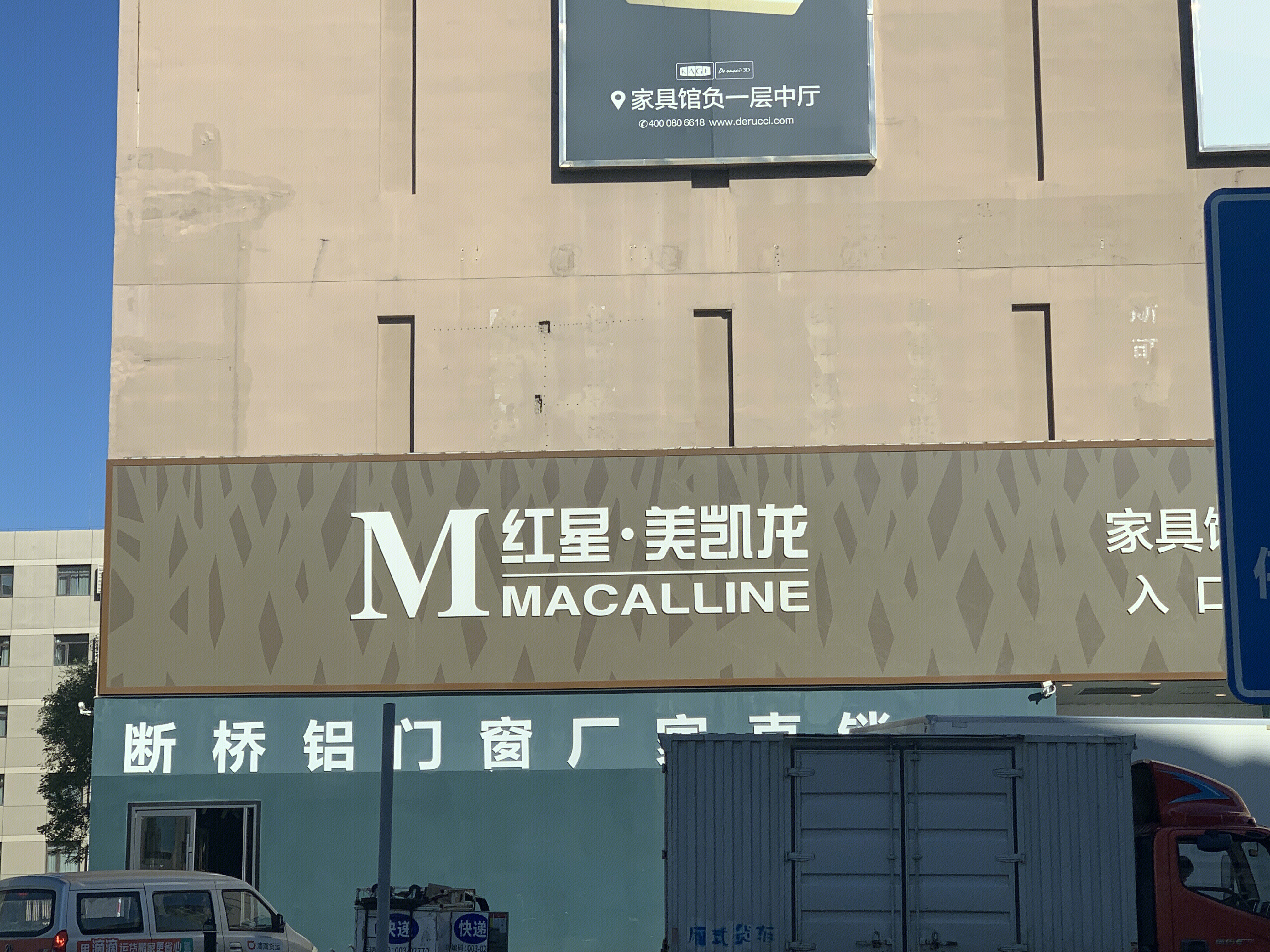 红星美凯龙 家装 装修材料 家居