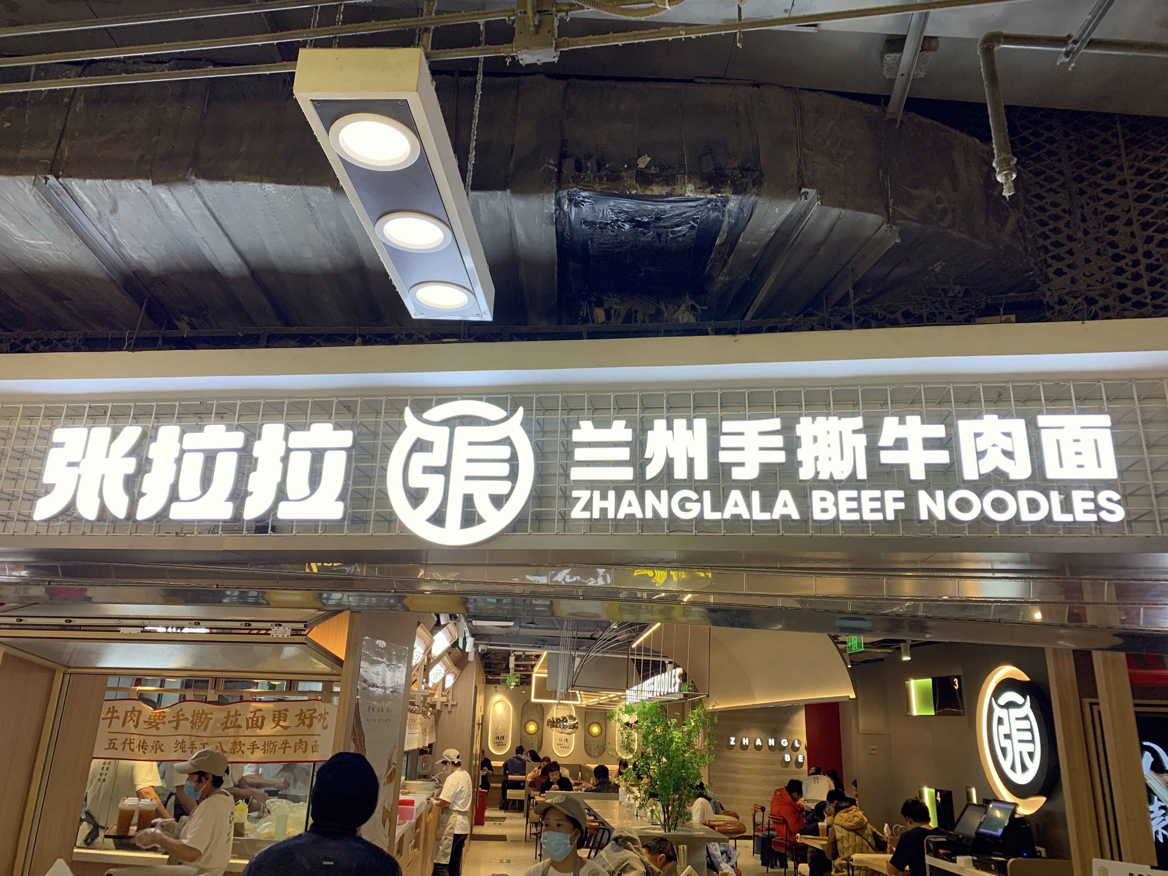 张拉拉 手撕牛肉面 餐饮 小吃 快餐