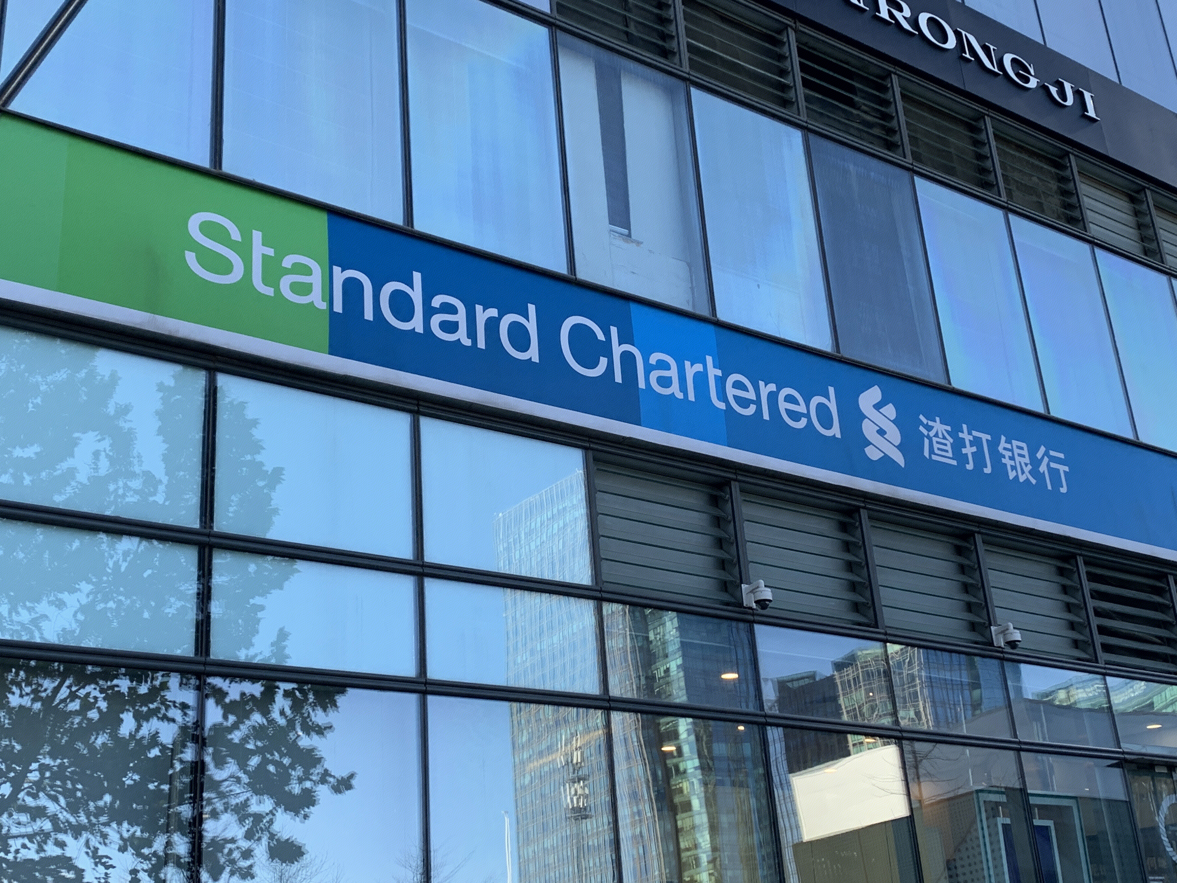 渣打银行 外资银行 金融机构