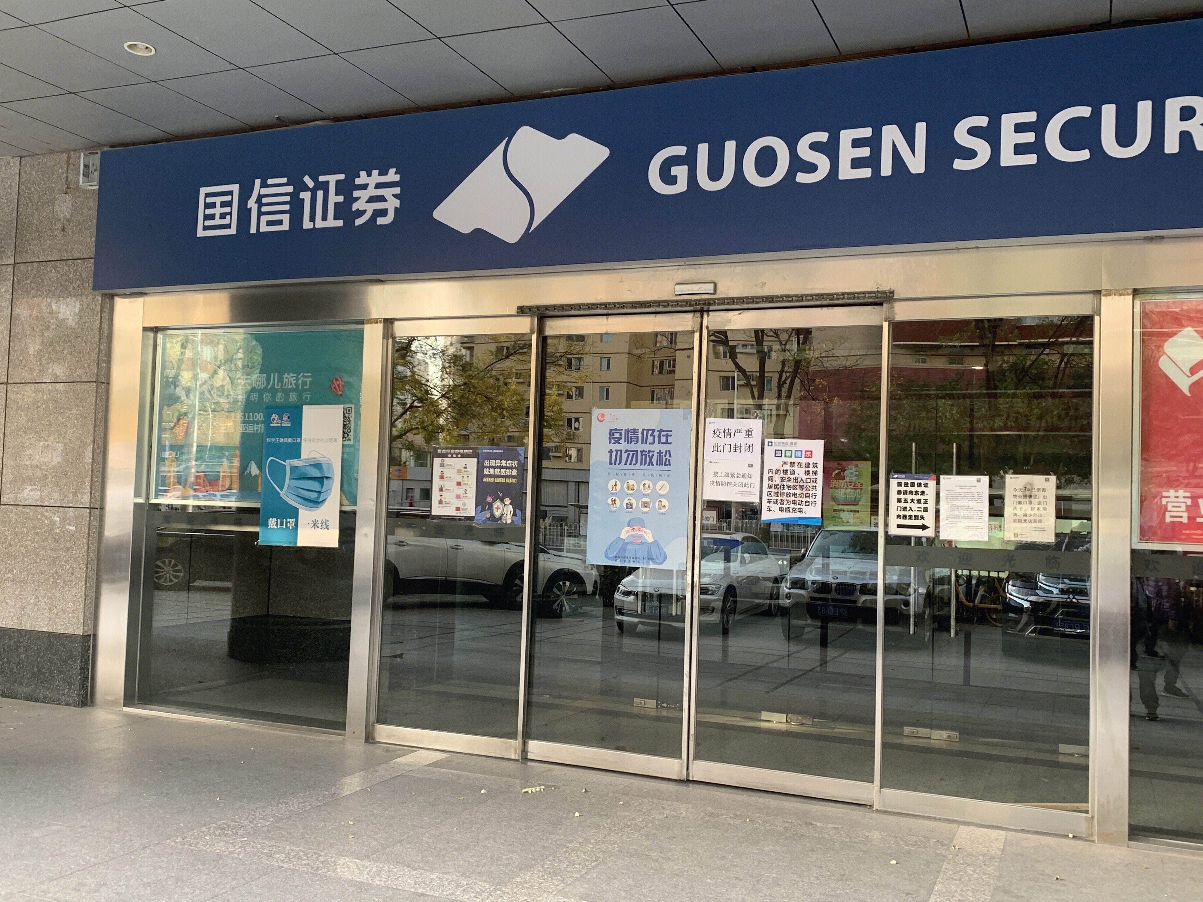 国信证券 GUOSEN SECURITIES