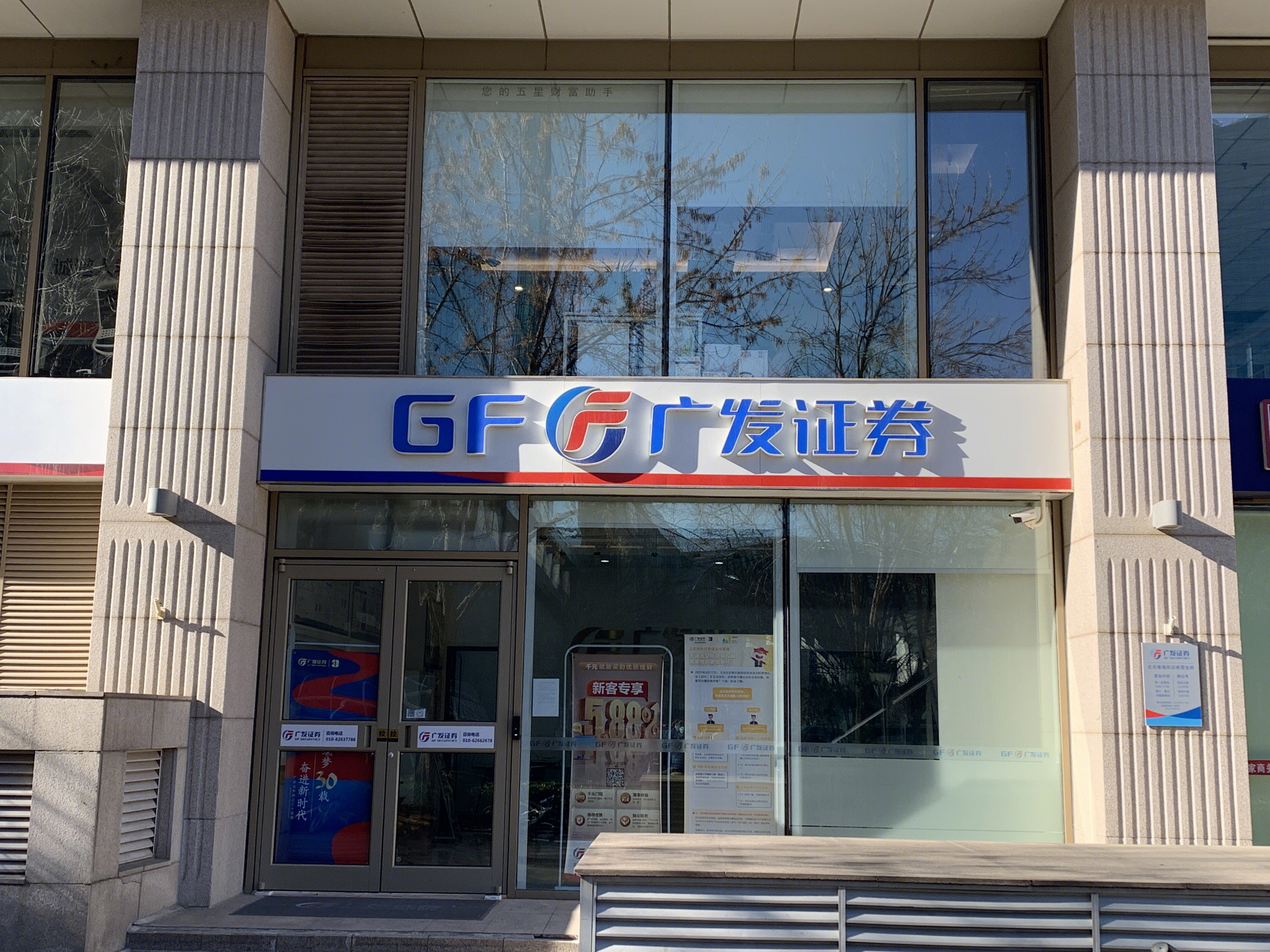 广发证券 券商 GF SECURITIES