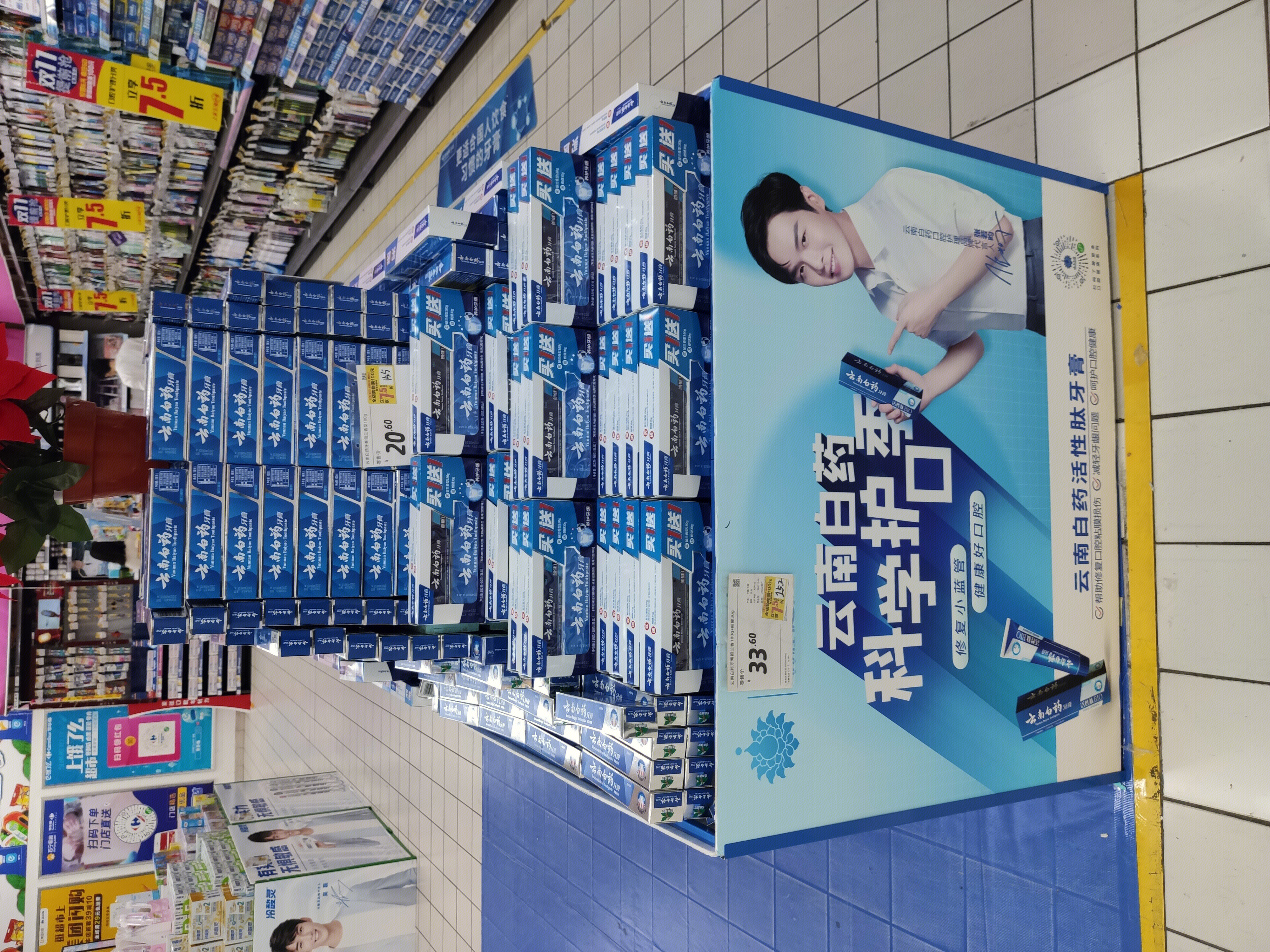 超市 货架 云南白药牙膏  日用品