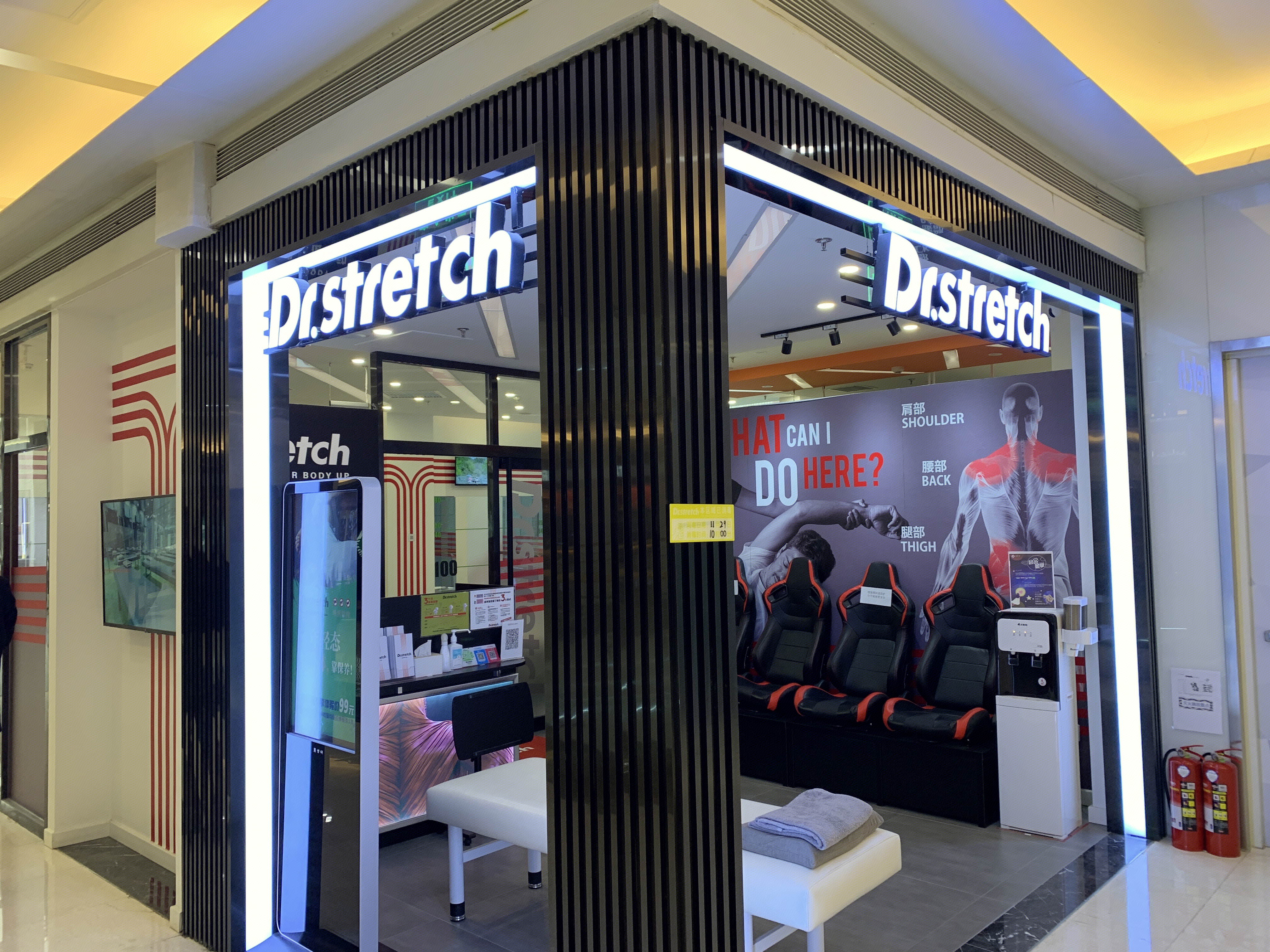Dr stretch 丝特莱琦博士 拉伸体验馆 按摩 休闲 运动