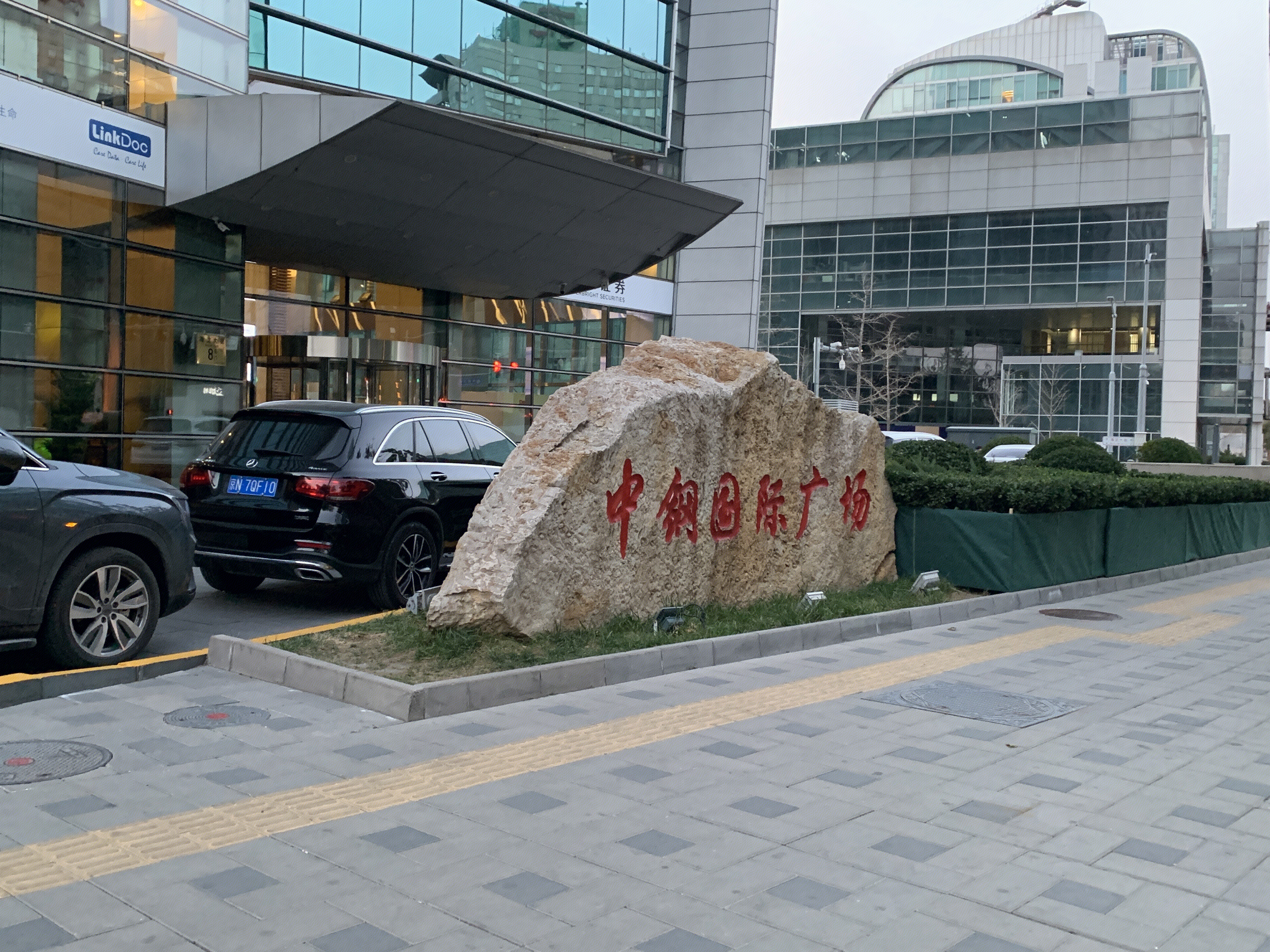 中钢集团 中钢国际广场 中关村