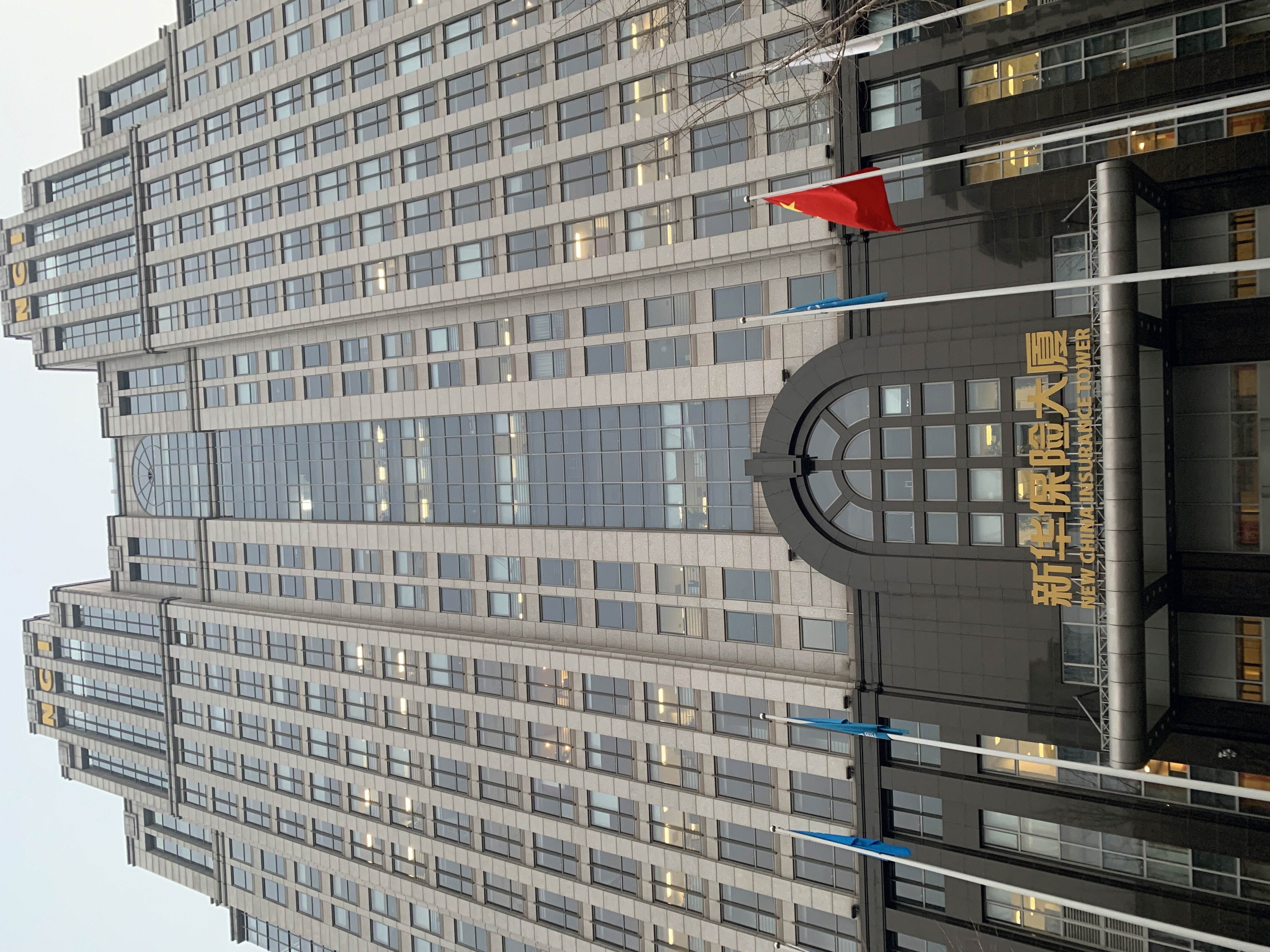 新华保险大厦 新华人寿 新华保险集团 NCI