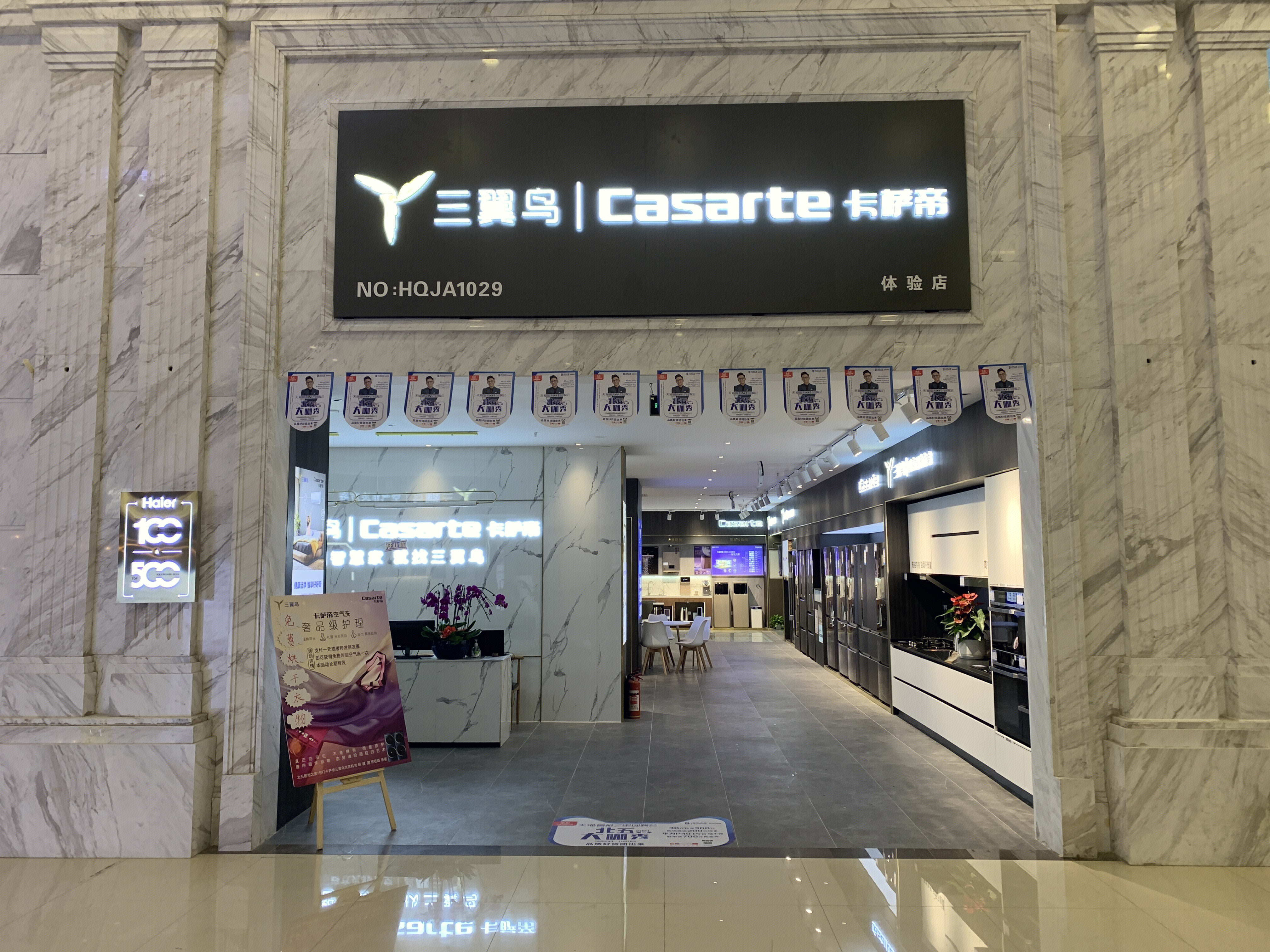 海尔 haier 卡萨帝 三翼鸟 家电 家用电器