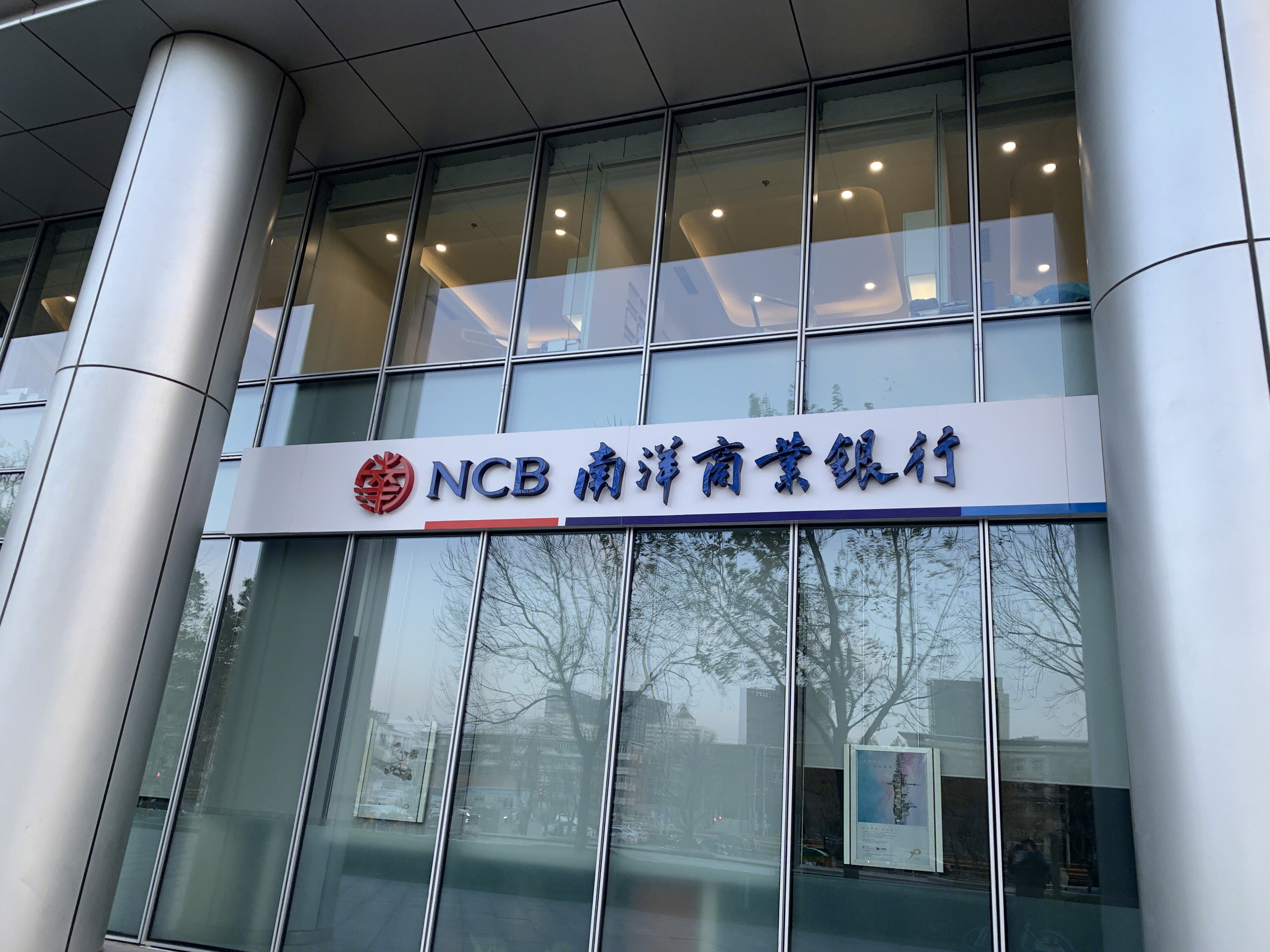 NCB 南洋商业银行 外资银行
