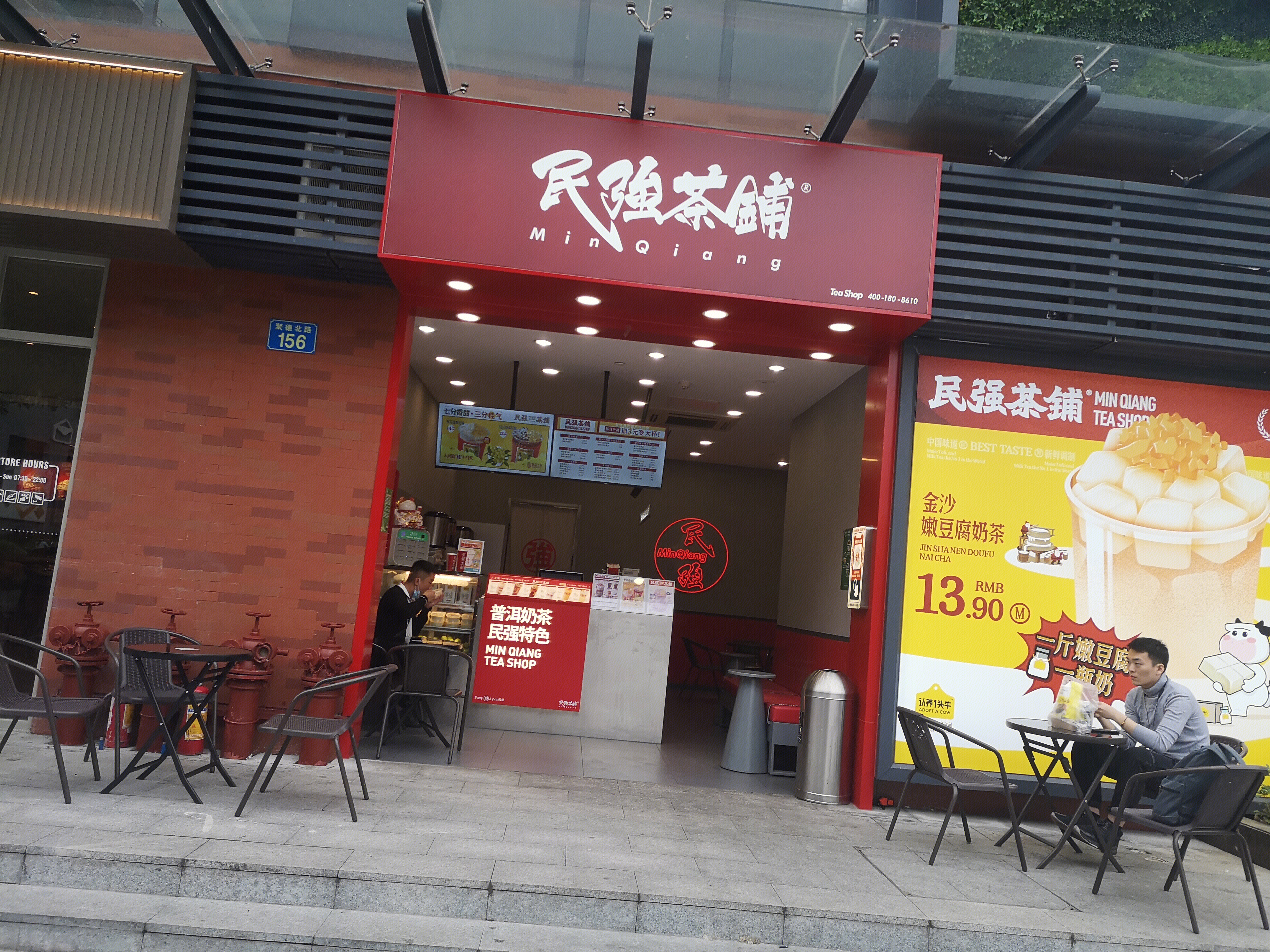 民强茶铺  中国本土食材奶茶  饮品