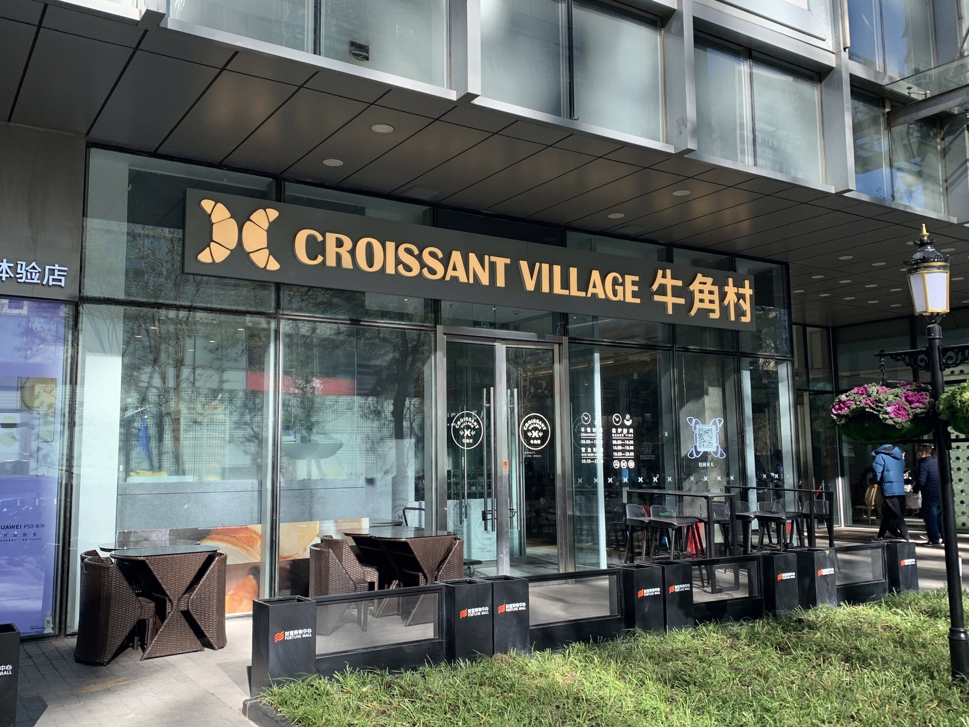 牛角村 法式面包 糕点