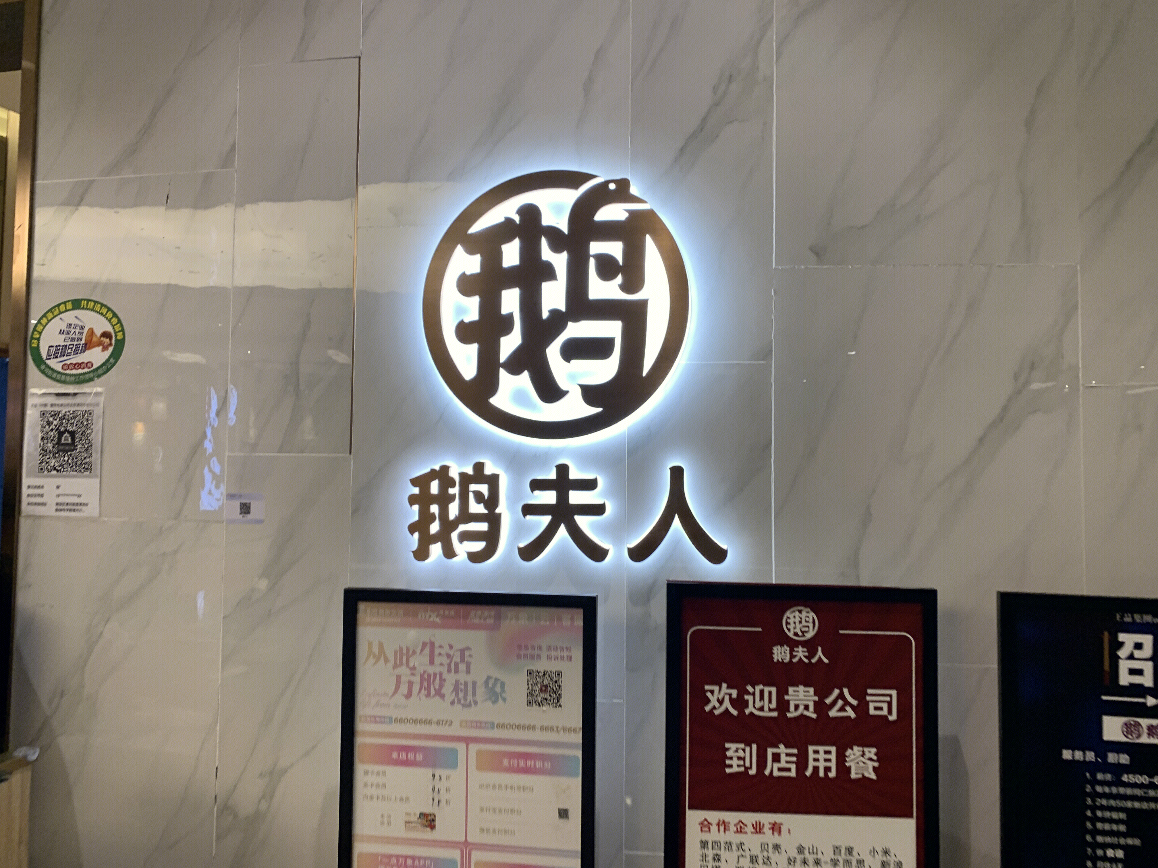 鹅夫人 米其林一星 餐厅 餐饮