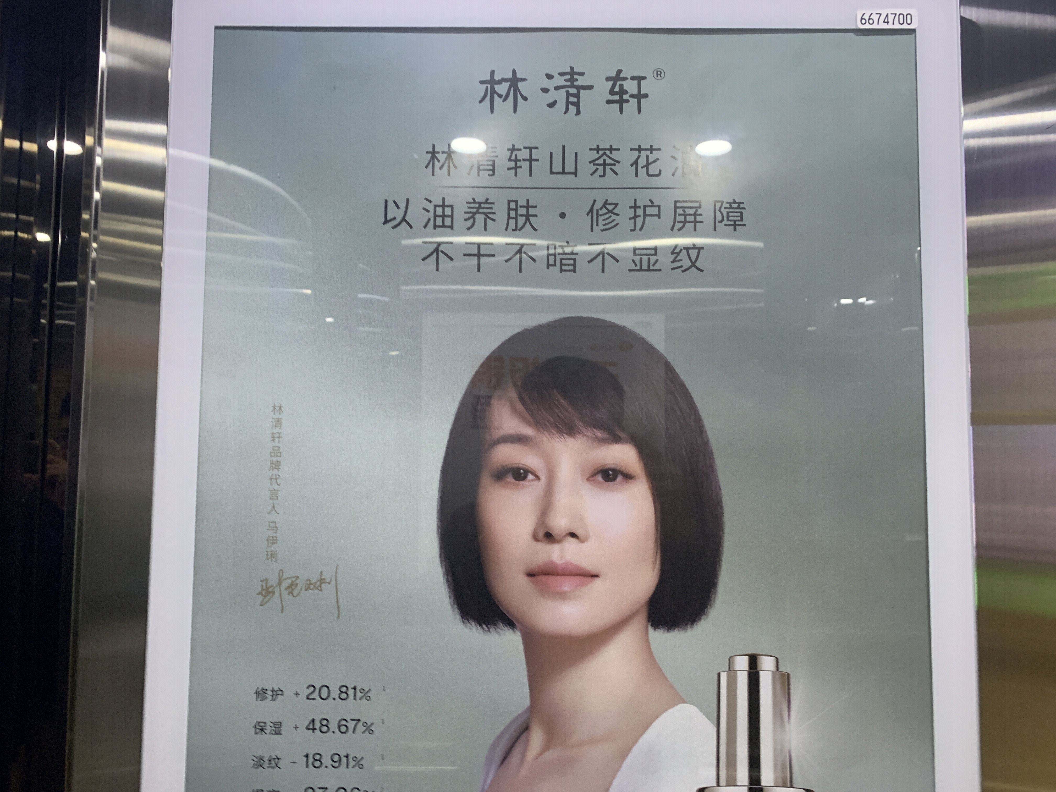 林清轩 山茶花油 护肤 美容