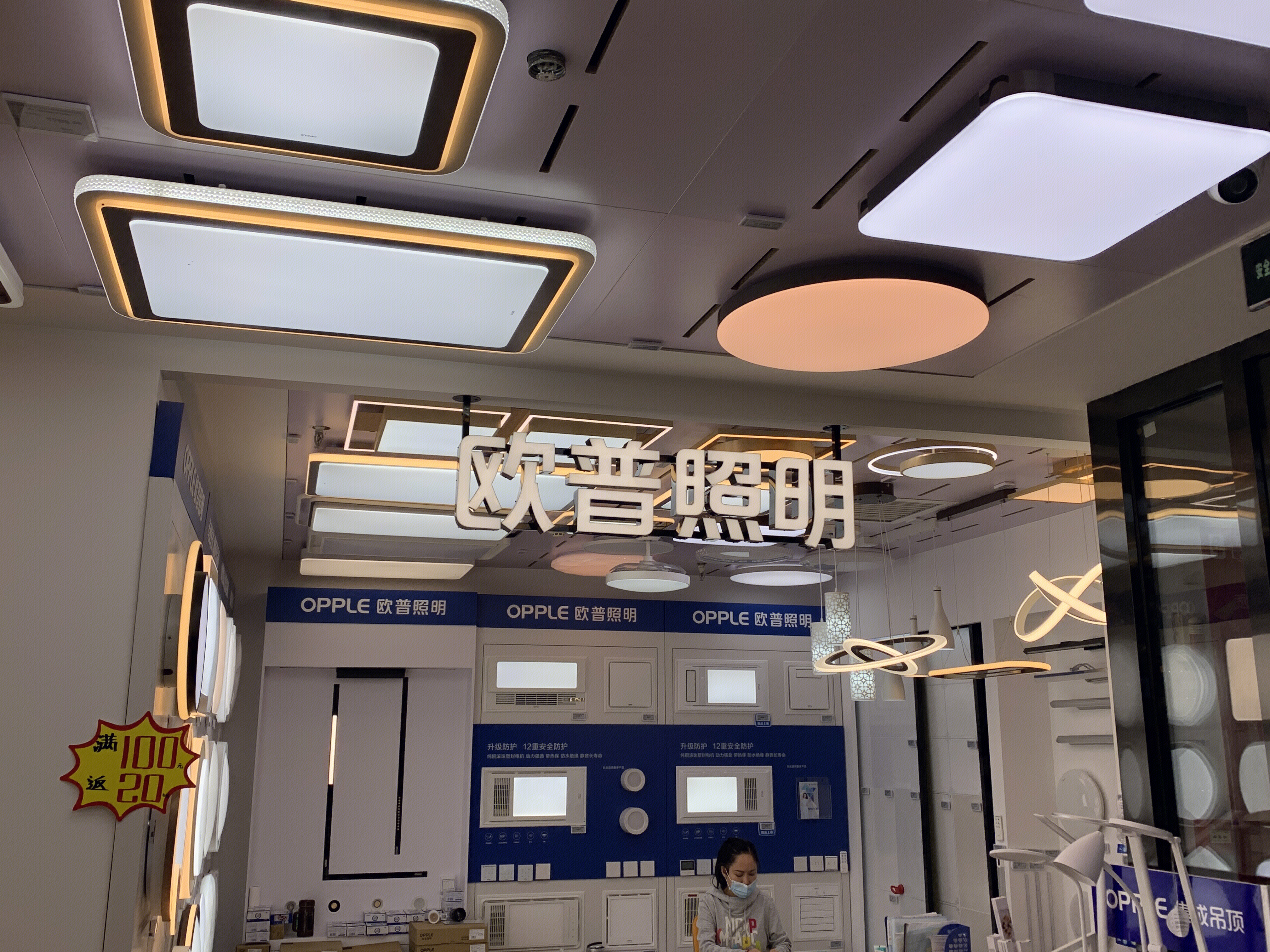 欧普照明 电灯 装修灯具