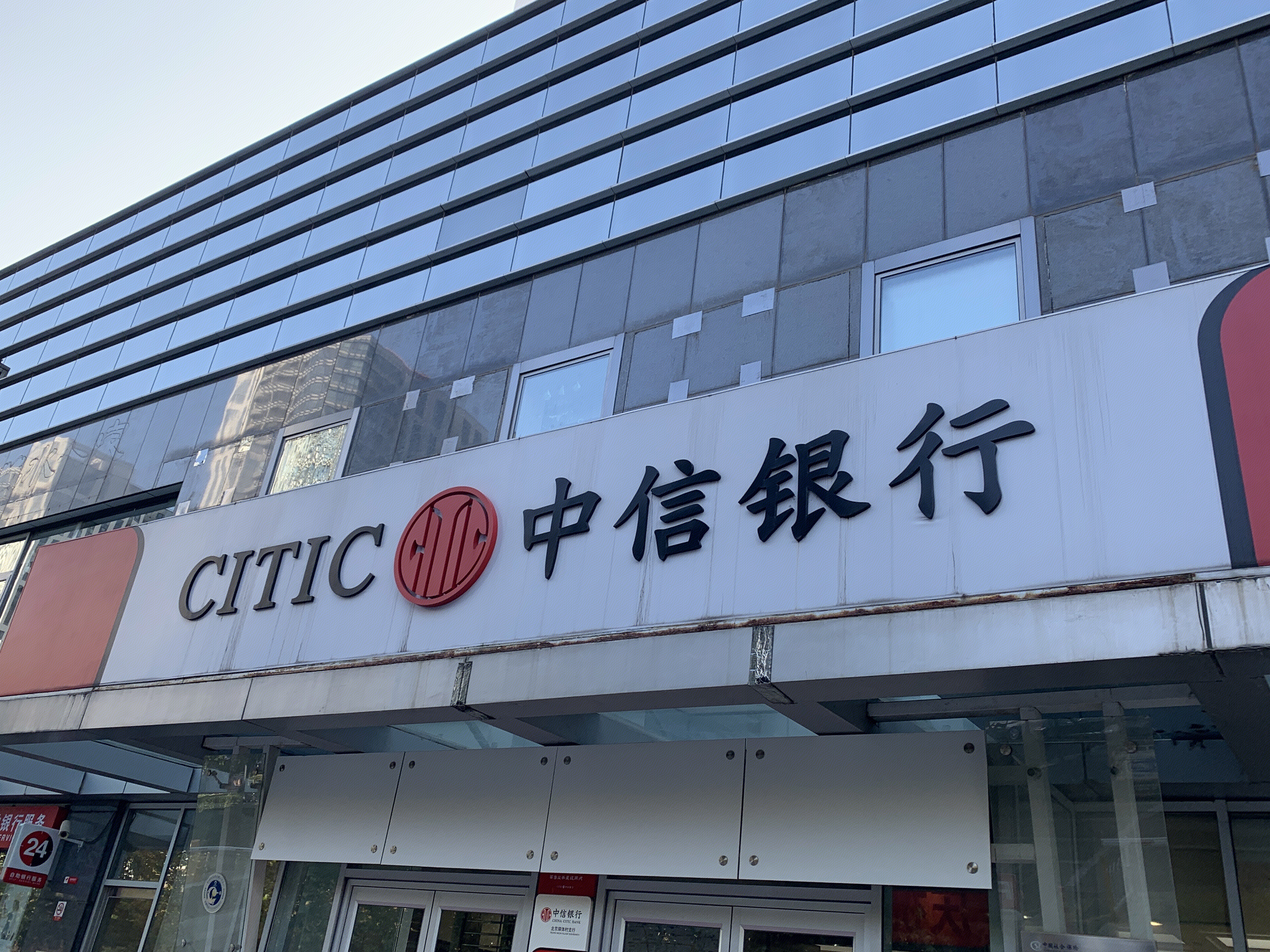 中信银行 citic bank