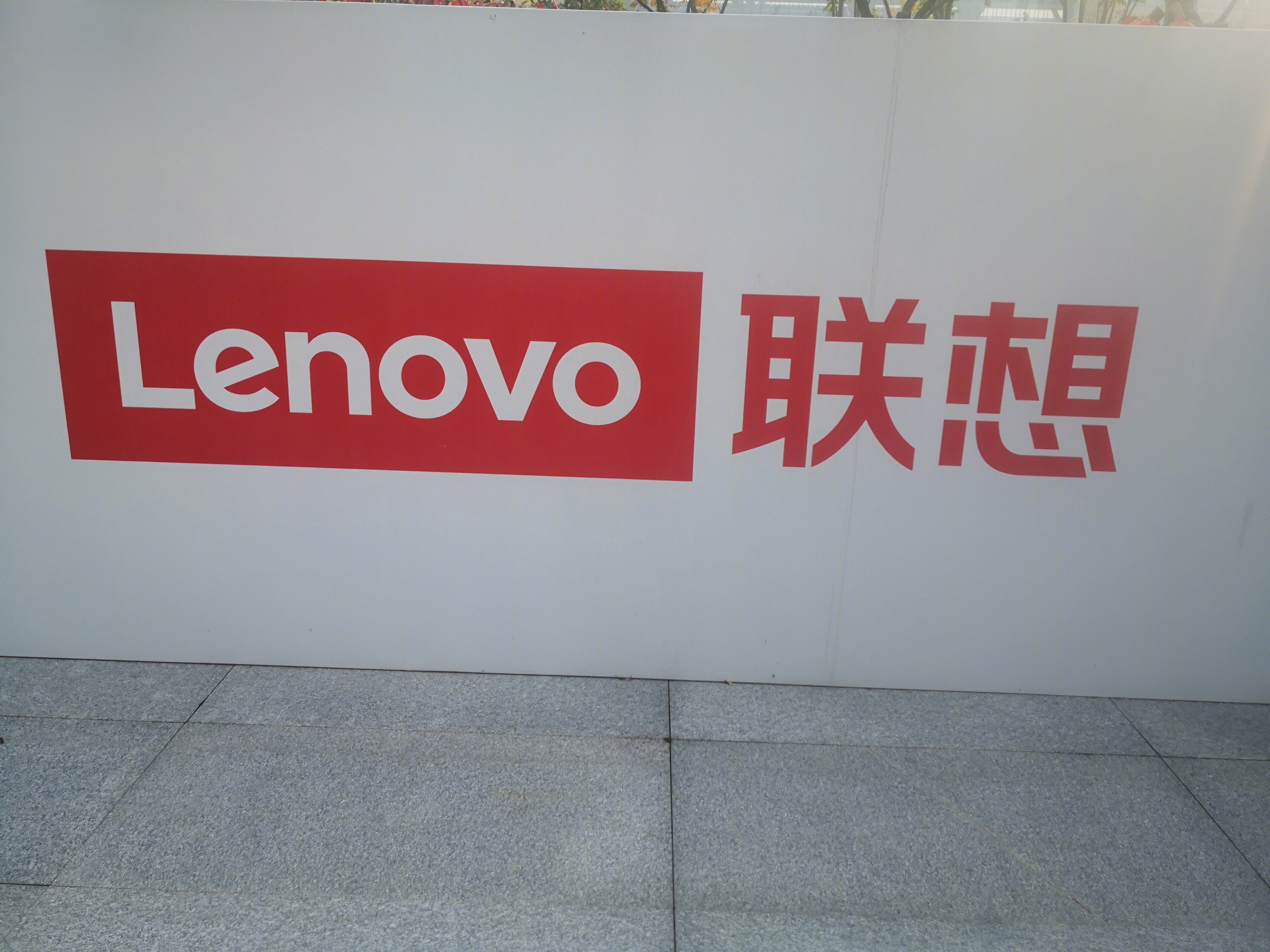 Lenovo  联想   科技 电脑 it