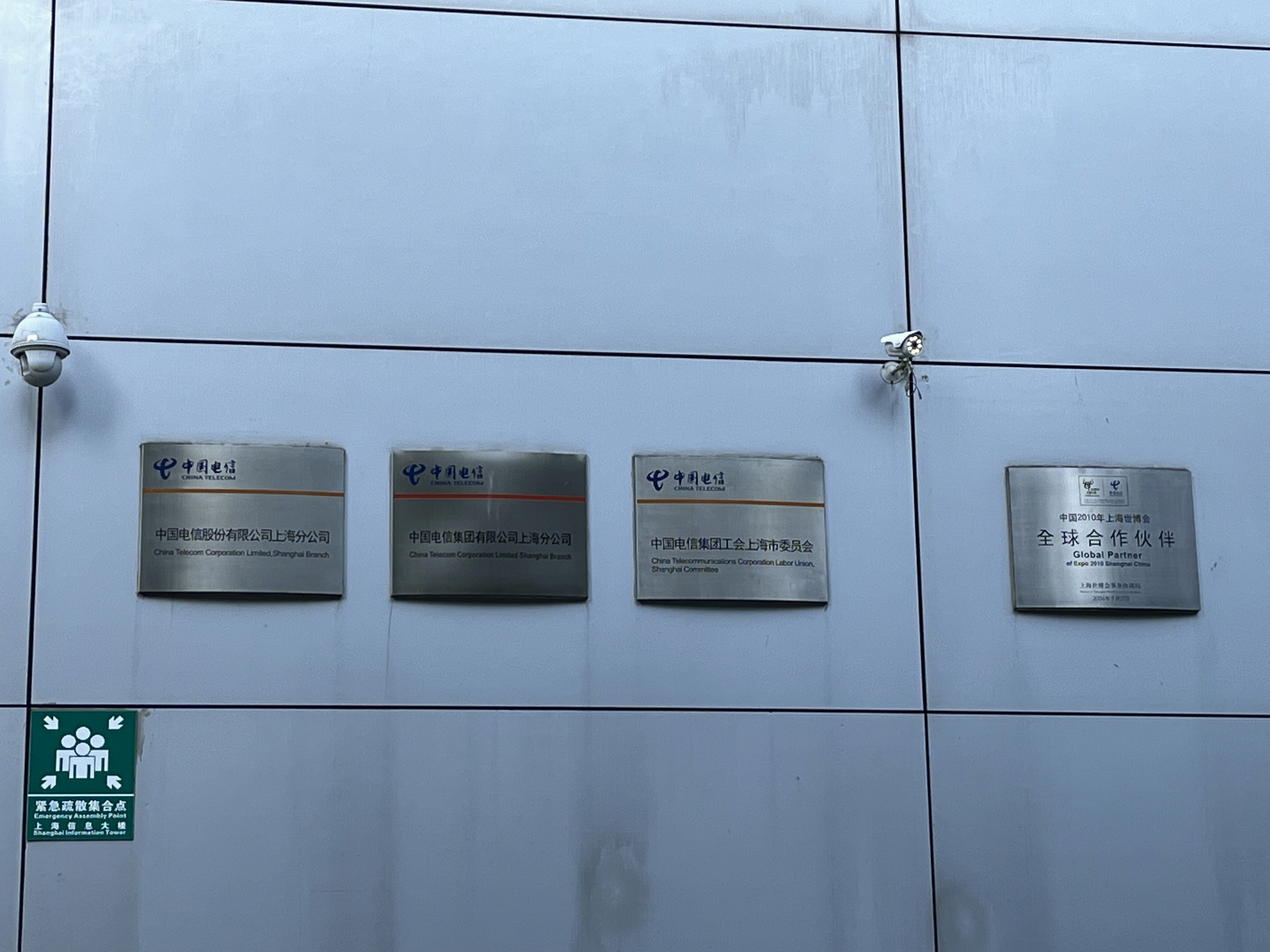 中国电信 陆家嘴 金融区 金融机构 高楼 大厦 上海