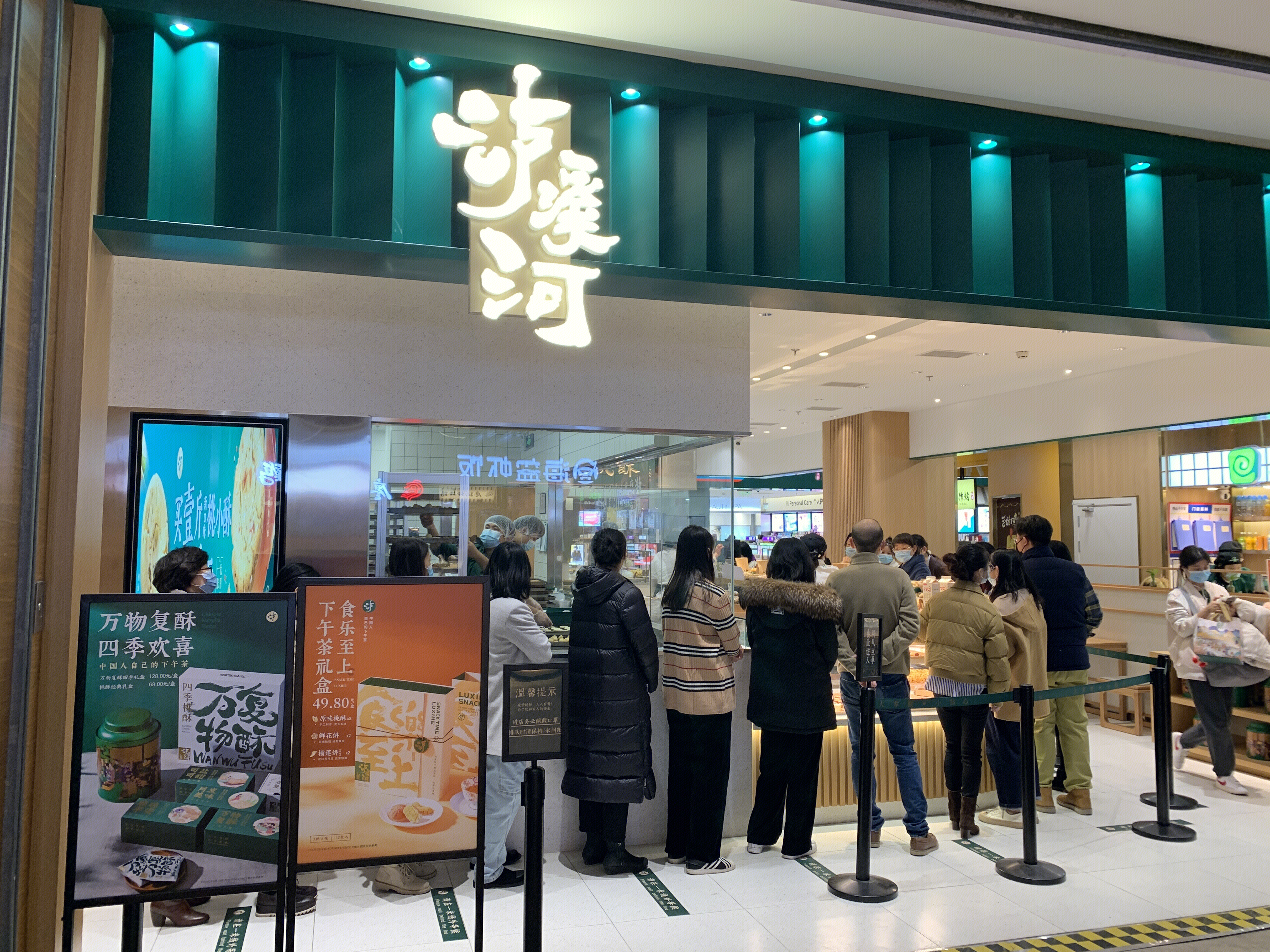 泸溪河 桃酥 中式点心糕点 新消费 新零售