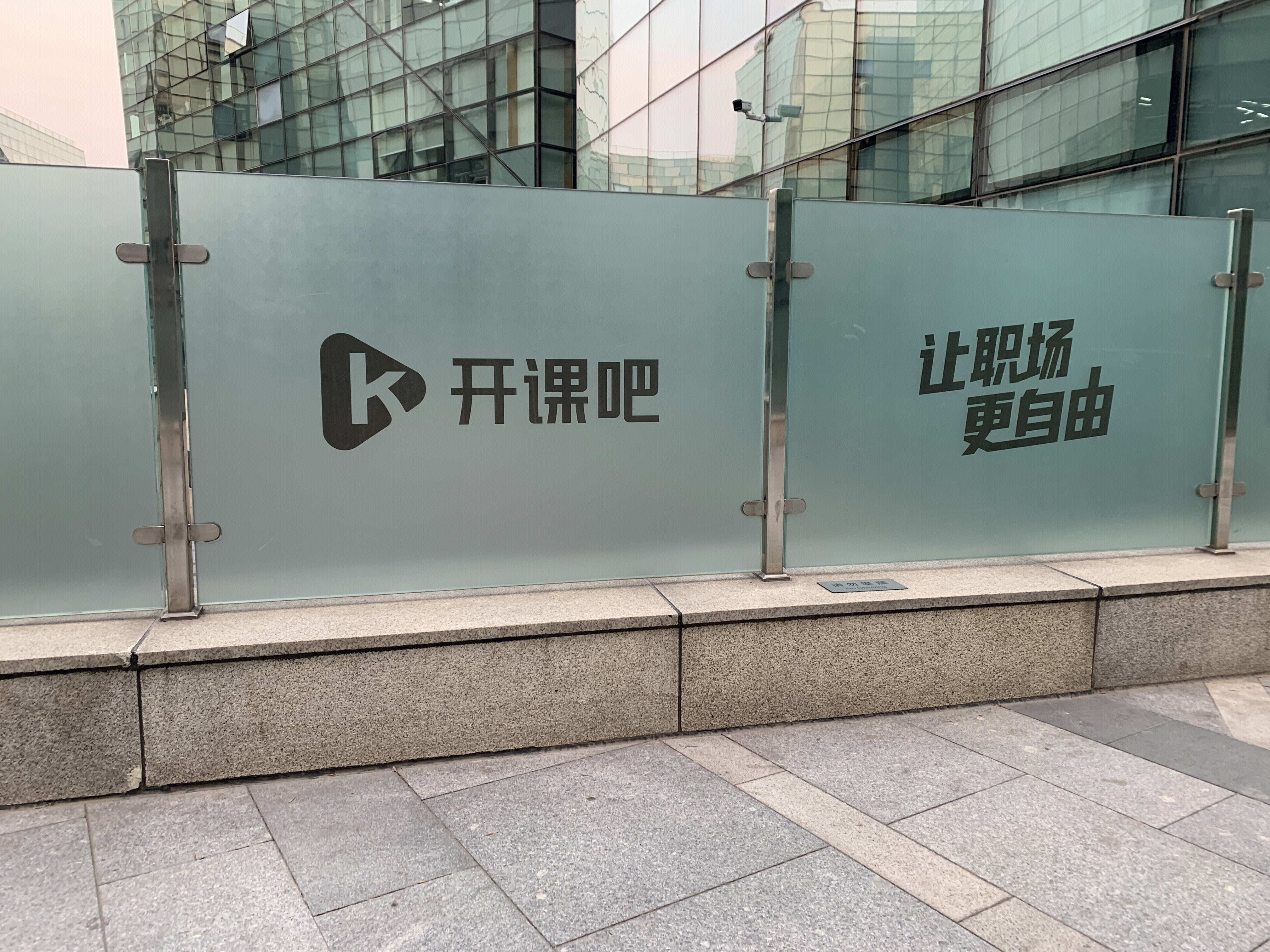 开课吧 在线职业教育 互联网教育 职场