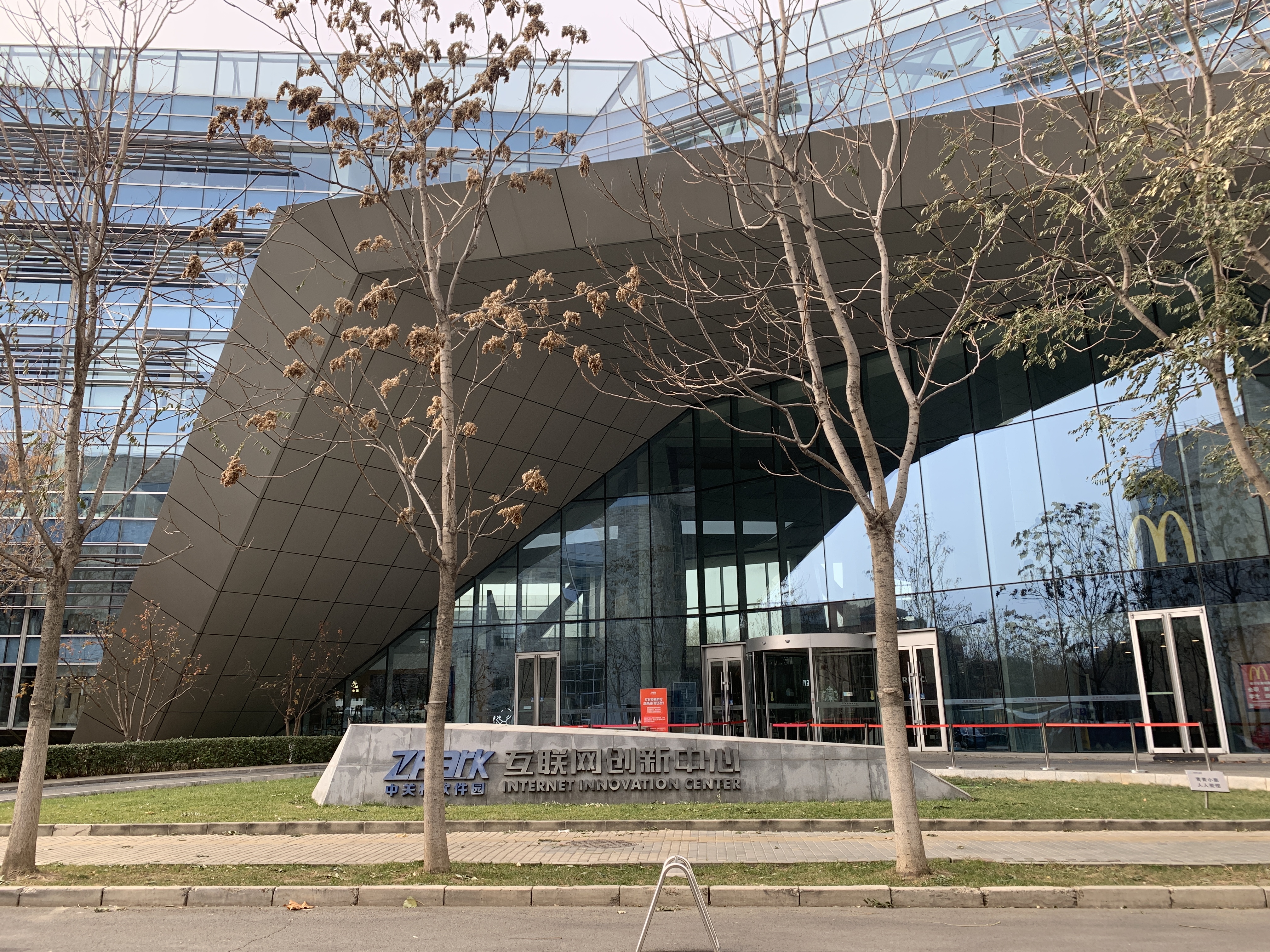 互联网创新中心 北京 上地 中关村软件园 ZPARK 后厂村 互联网